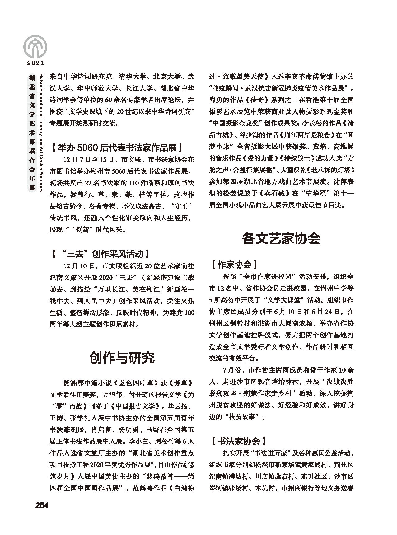 第五篇 湖北省文联各团体会员（二）黑白_页面_050