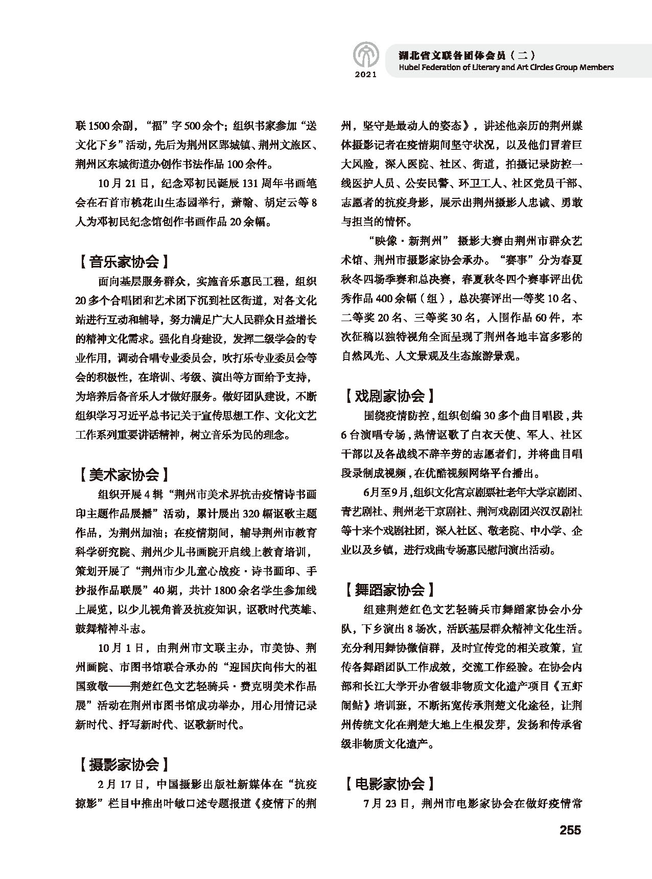 第五篇 湖北省文联各团体会员（二）黑白_页面_051