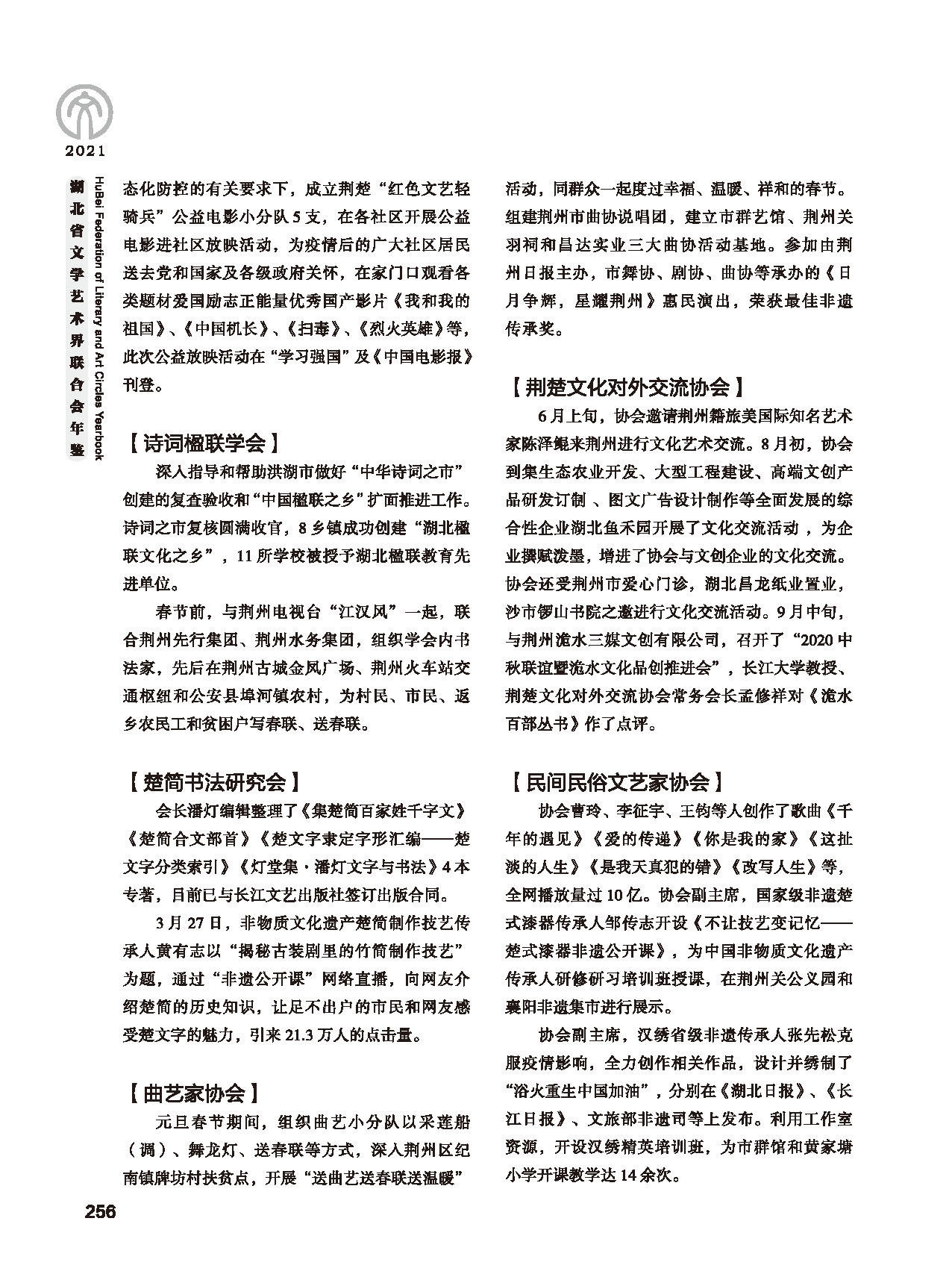 第五篇 湖北省文联各团体会员（二）黑白_页面_052