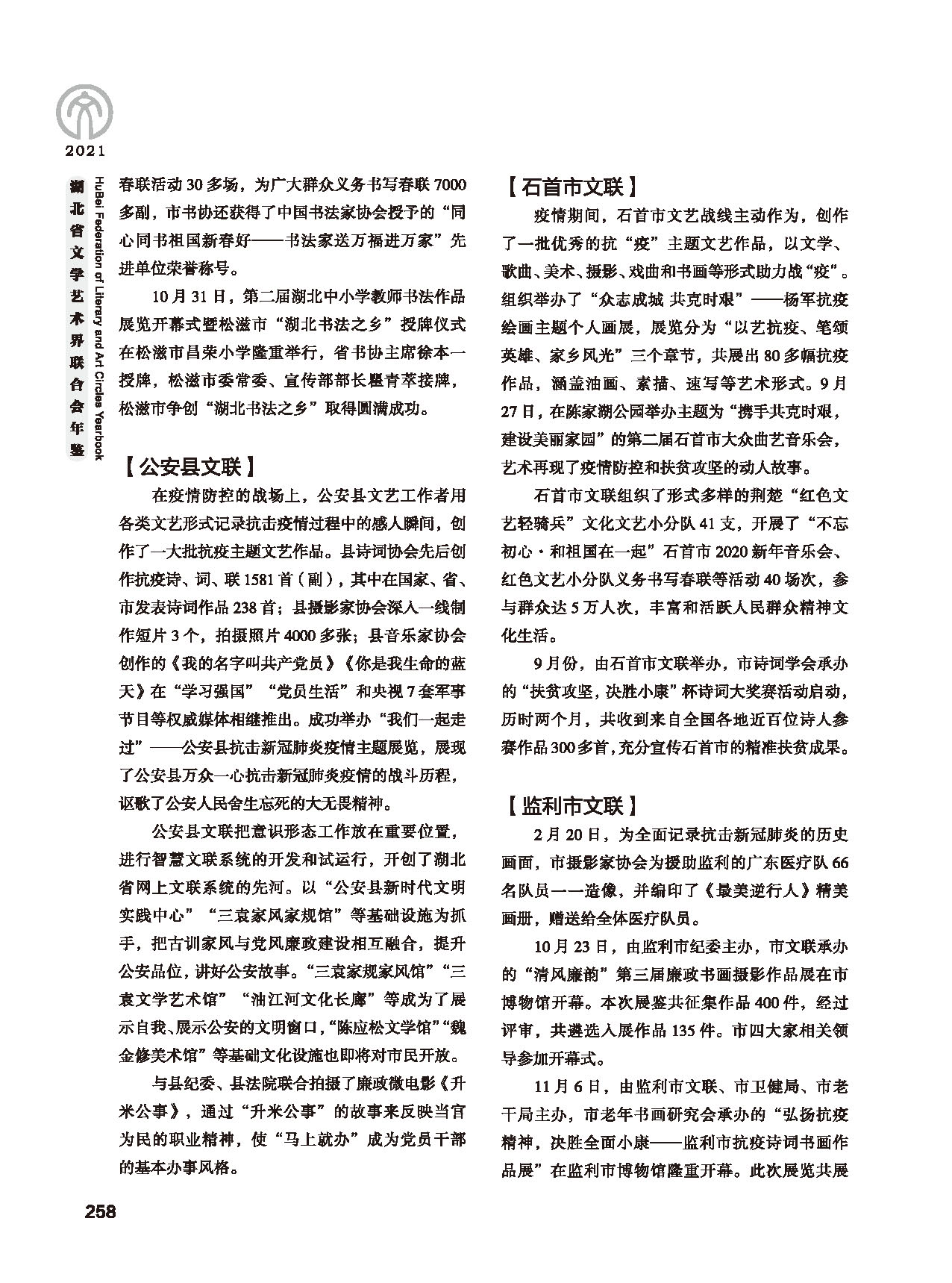 第五篇 湖北省文联各团体会员（二）黑白_页面_054