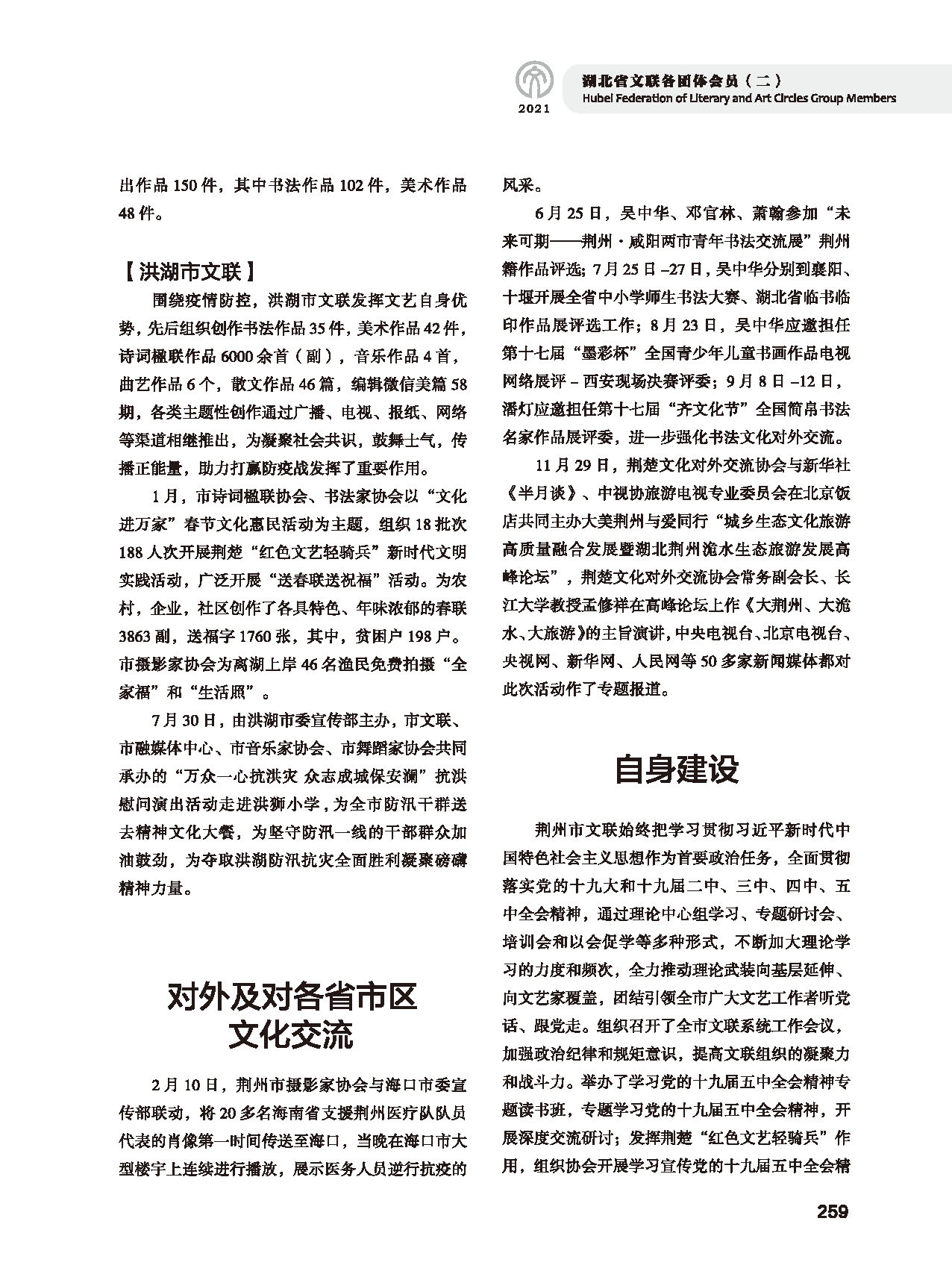 第五篇 湖北省文联各团体会员（二）黑白_页面_055