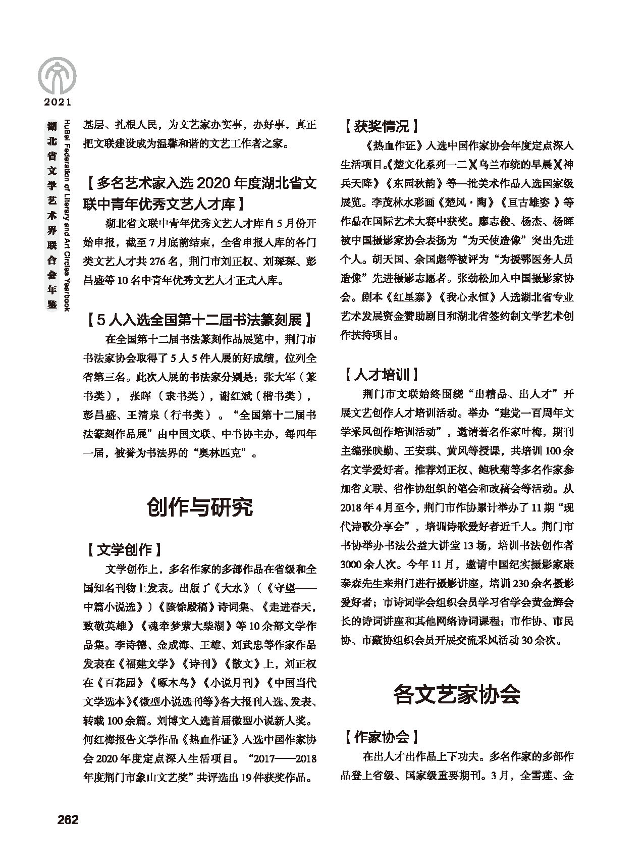 第五篇 湖北省文联各团体会员（二）黑白_页面_058