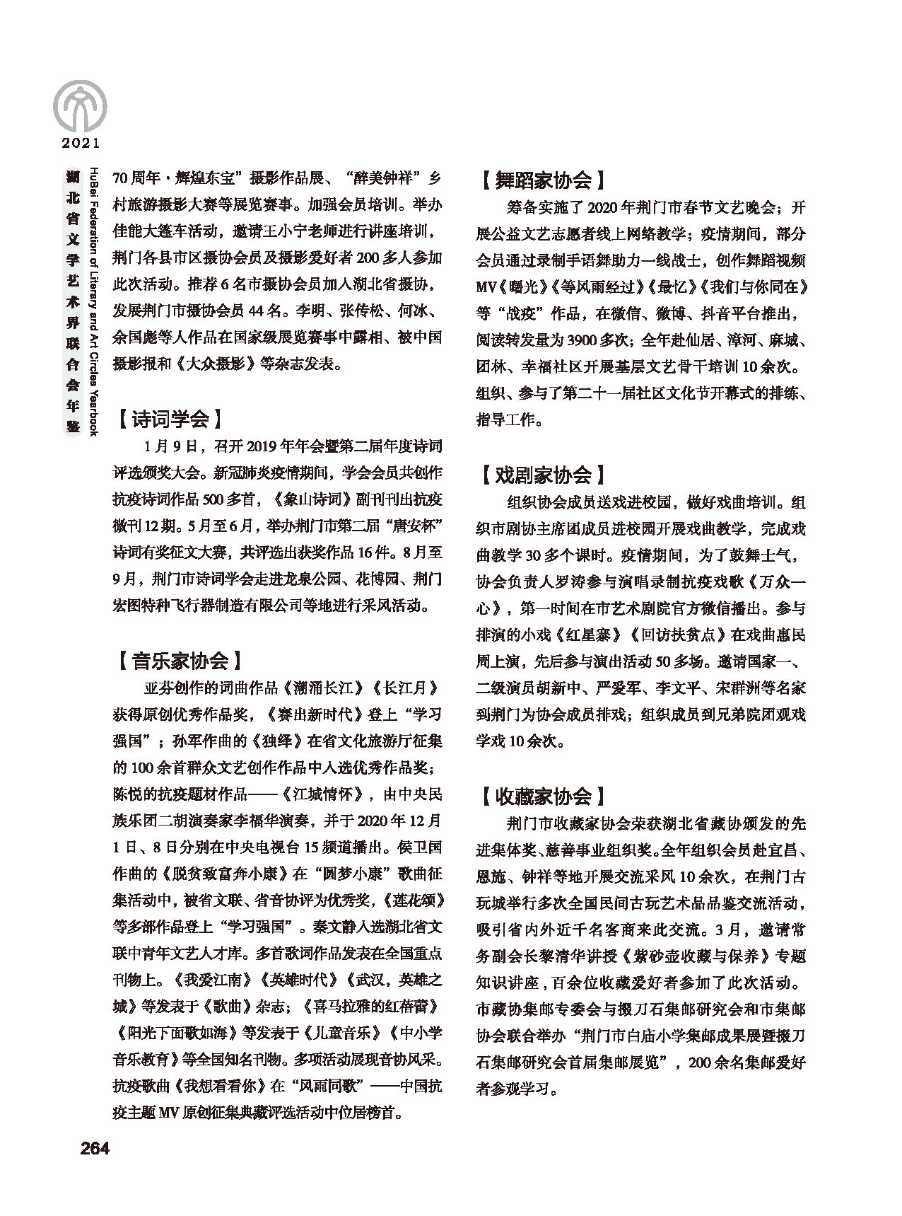 第五篇 湖北省文联各团体会员（二）黑白_页面_060