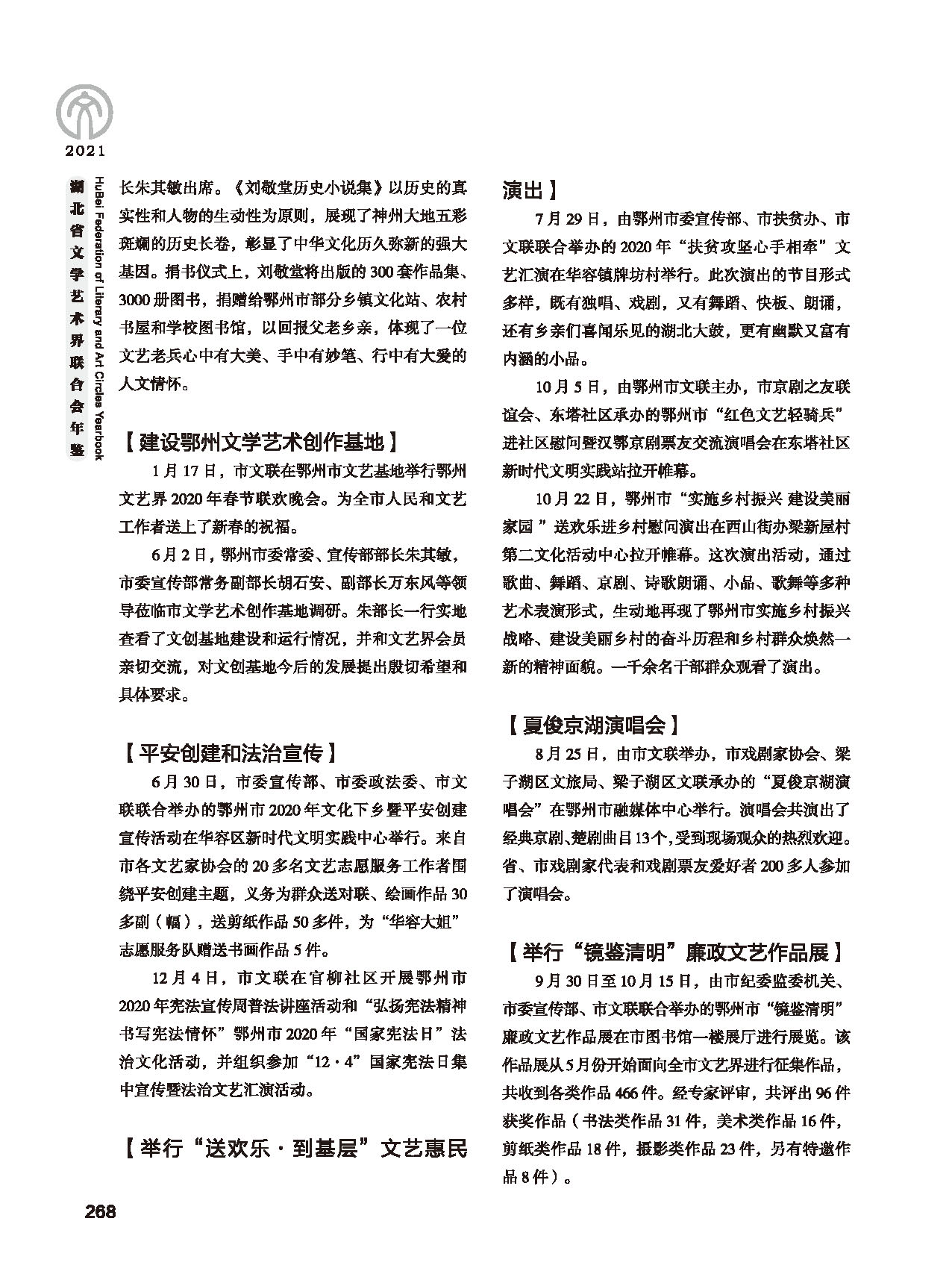 第五篇 湖北省文联各团体会员（二）黑白_页面_064