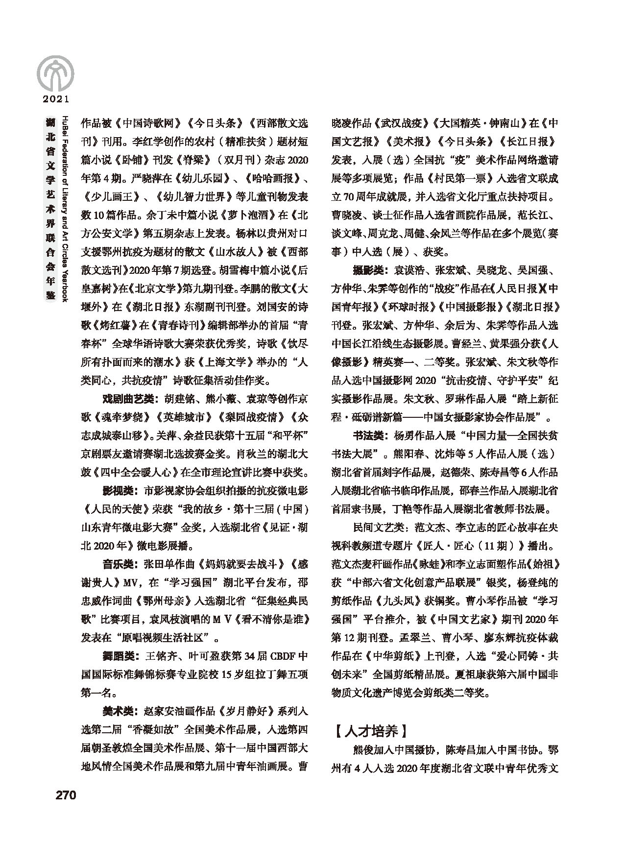 第五篇 湖北省文联各团体会员（二）黑白_页面_066