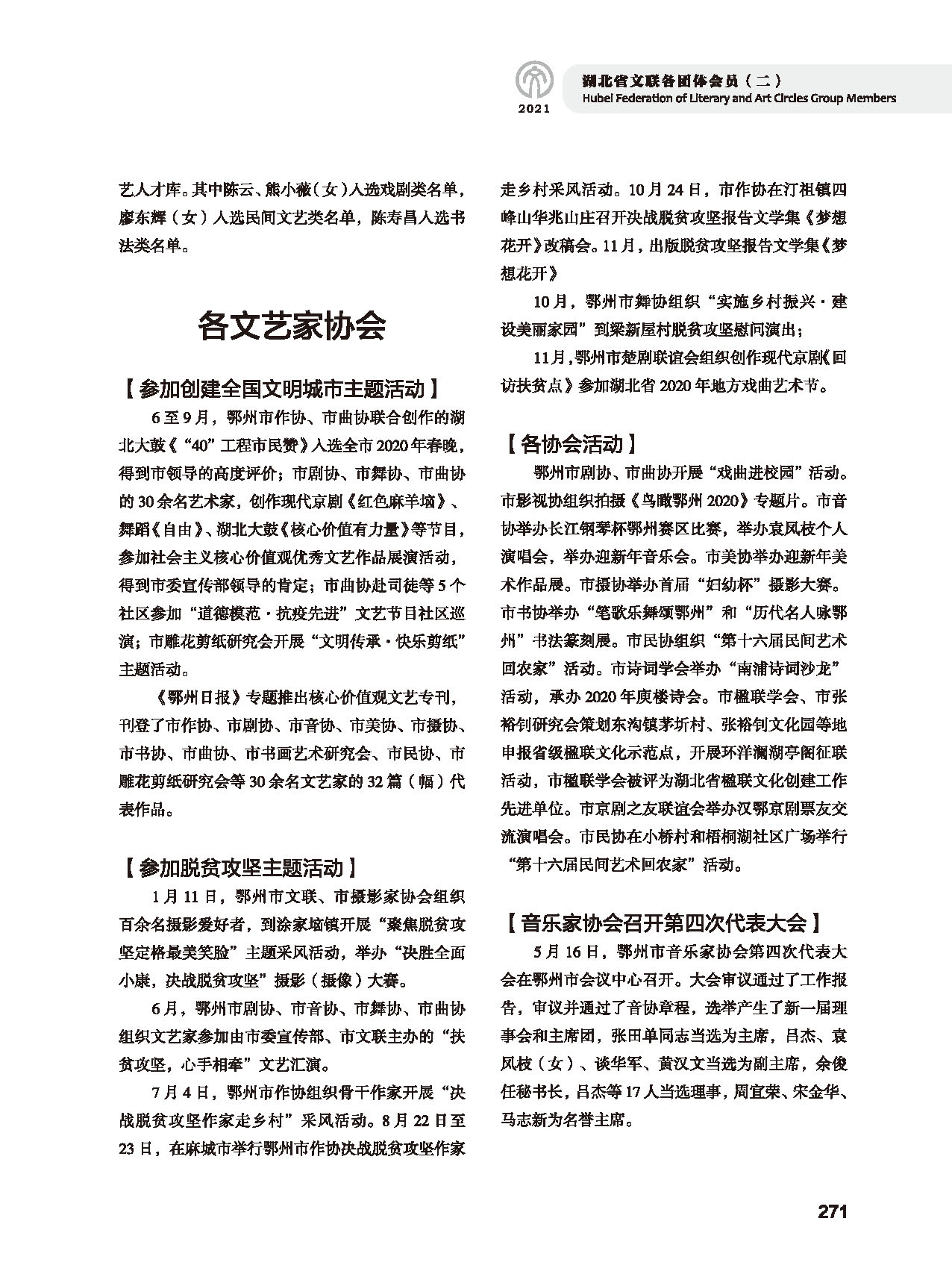 第五篇 湖北省文联各团体会员（二）黑白_页面_067