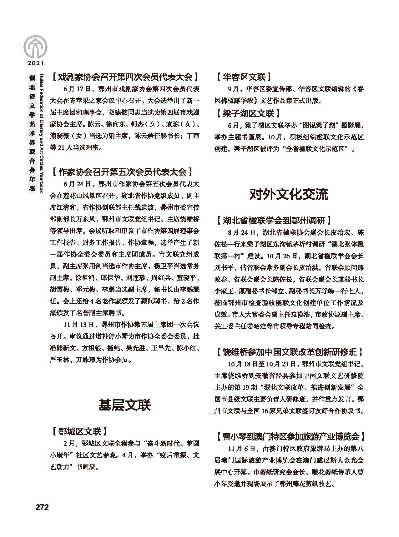 第五篇 湖北省文联各团体会员（二）黑白_页面_068