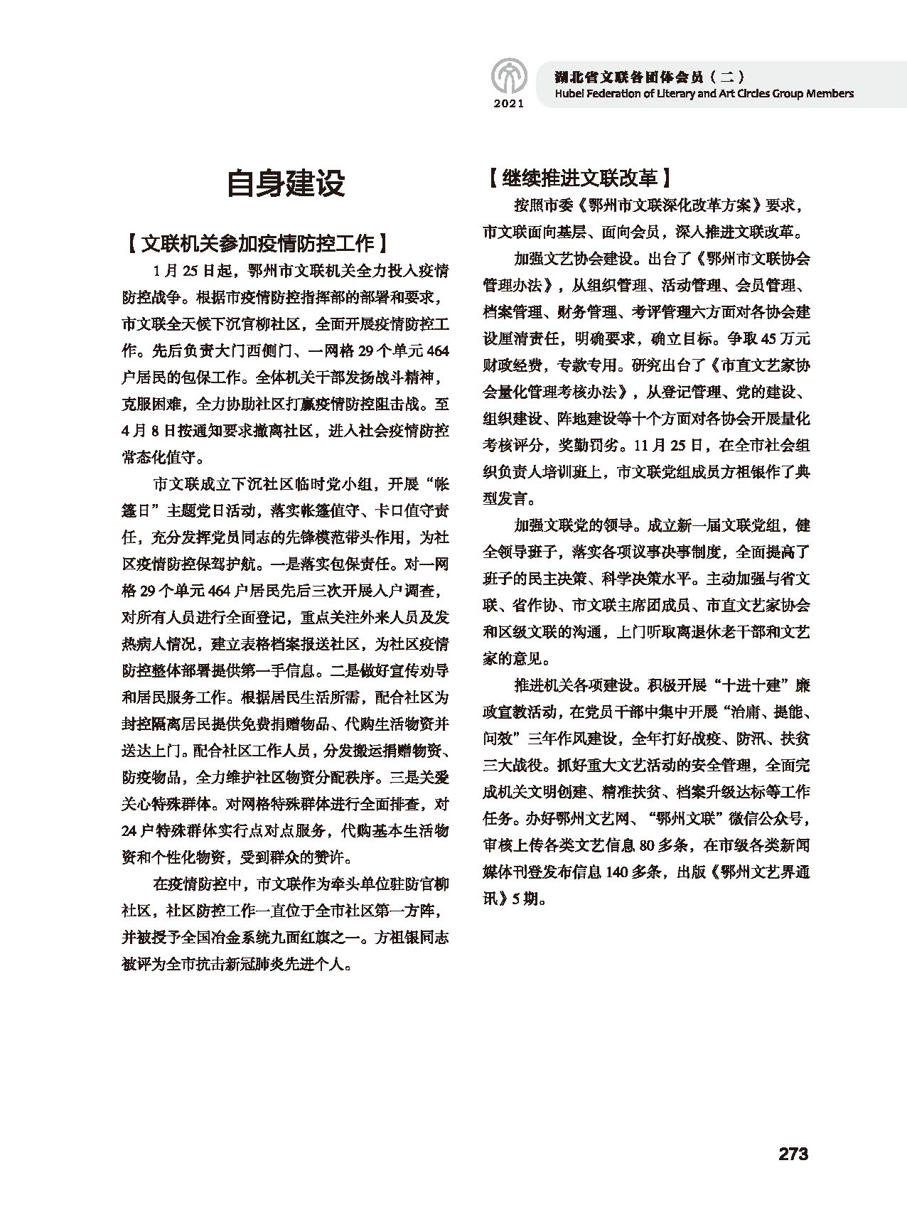 第五篇 湖北省文联各团体会员（二）黑白_页面_069