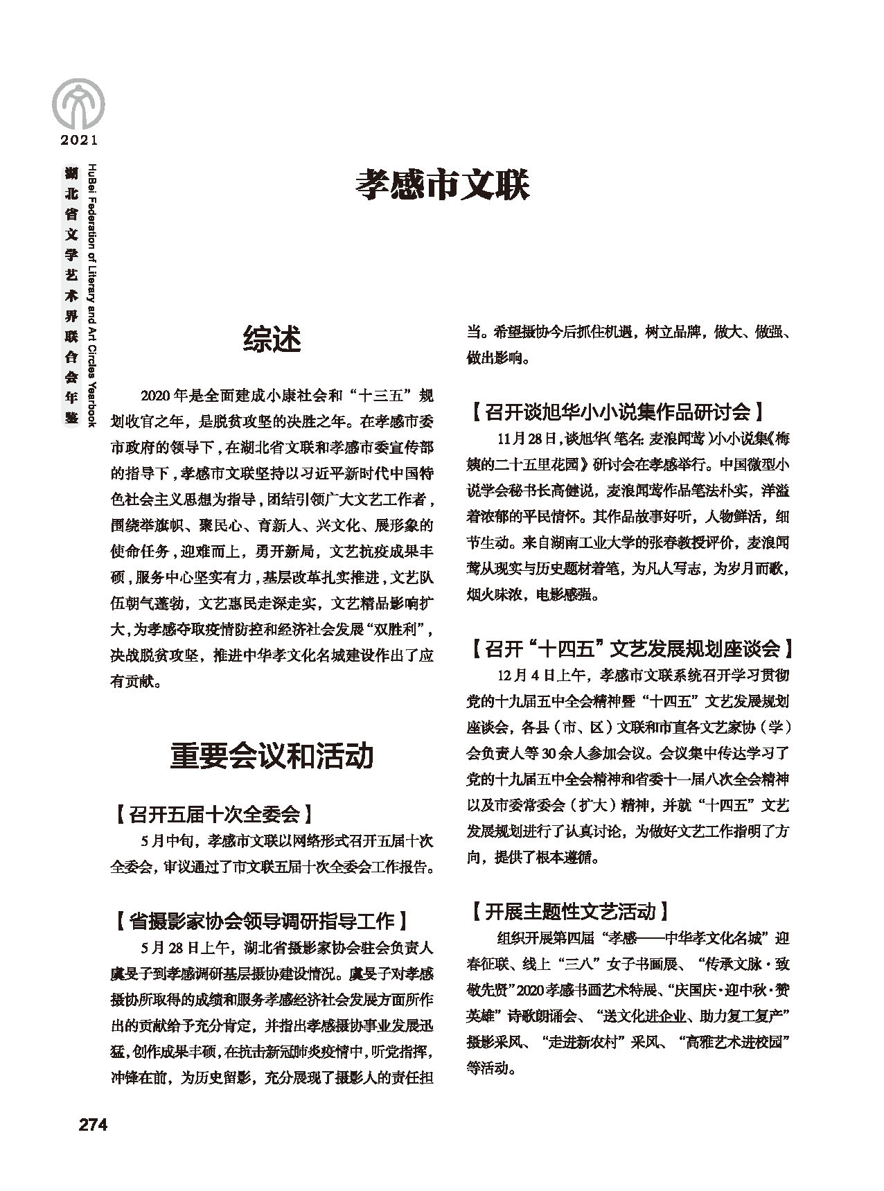 第五篇 湖北省文联各团体会员（二）黑白_页面_070