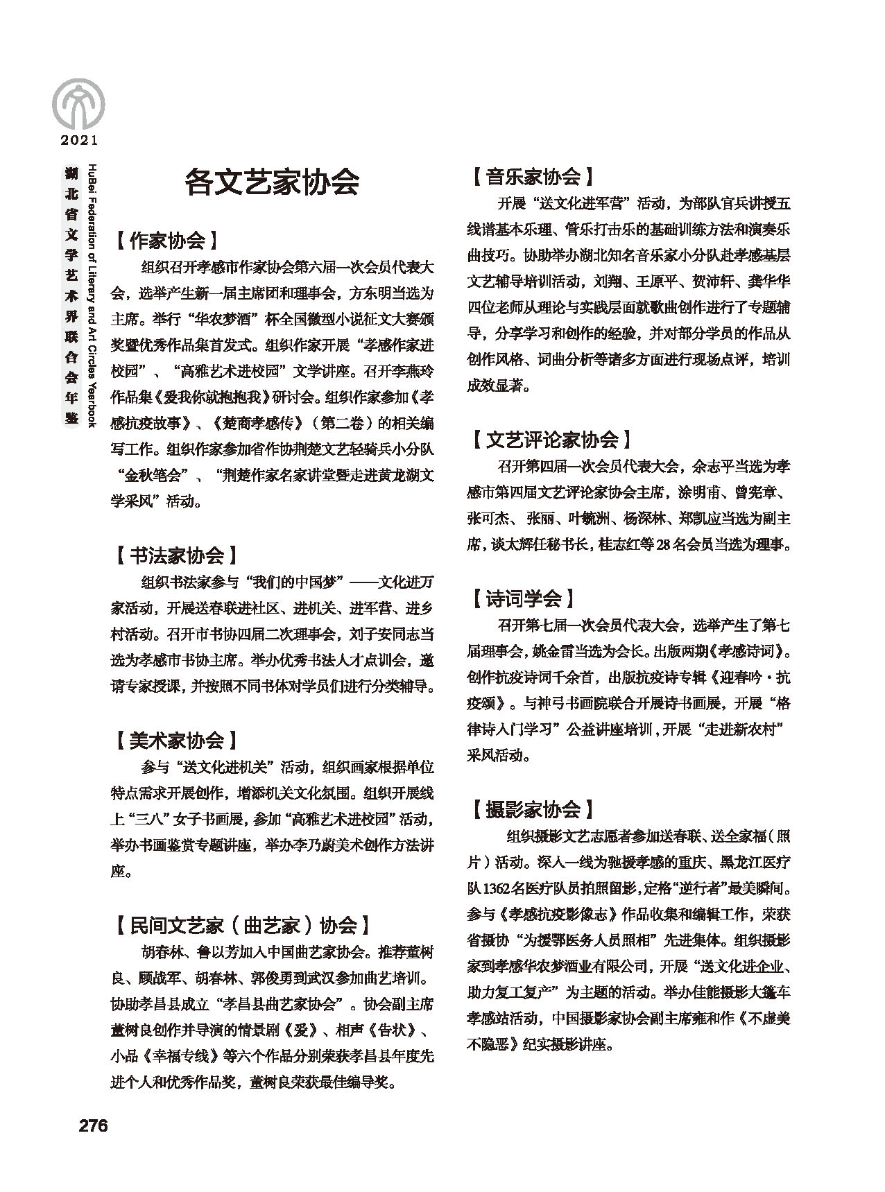 第五篇 湖北省文联各团体会员（二）黑白_页面_072