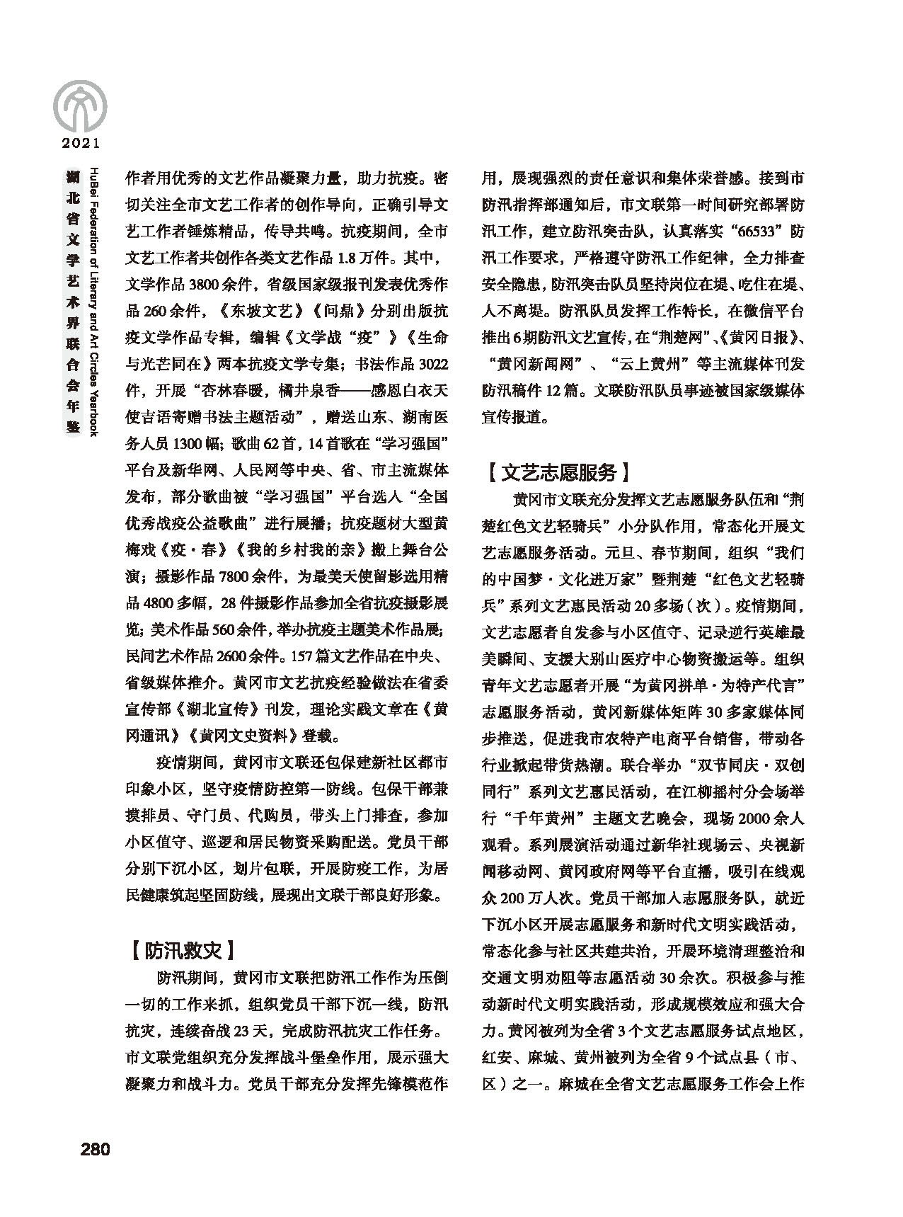 第五篇 湖北省文联各团体会员（二）黑白_页面_076