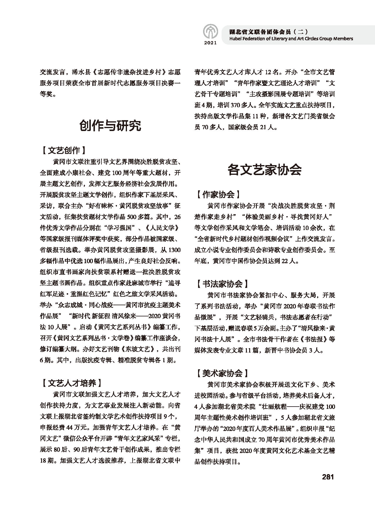 第五篇 湖北省文联各团体会员（二）黑白_页面_077