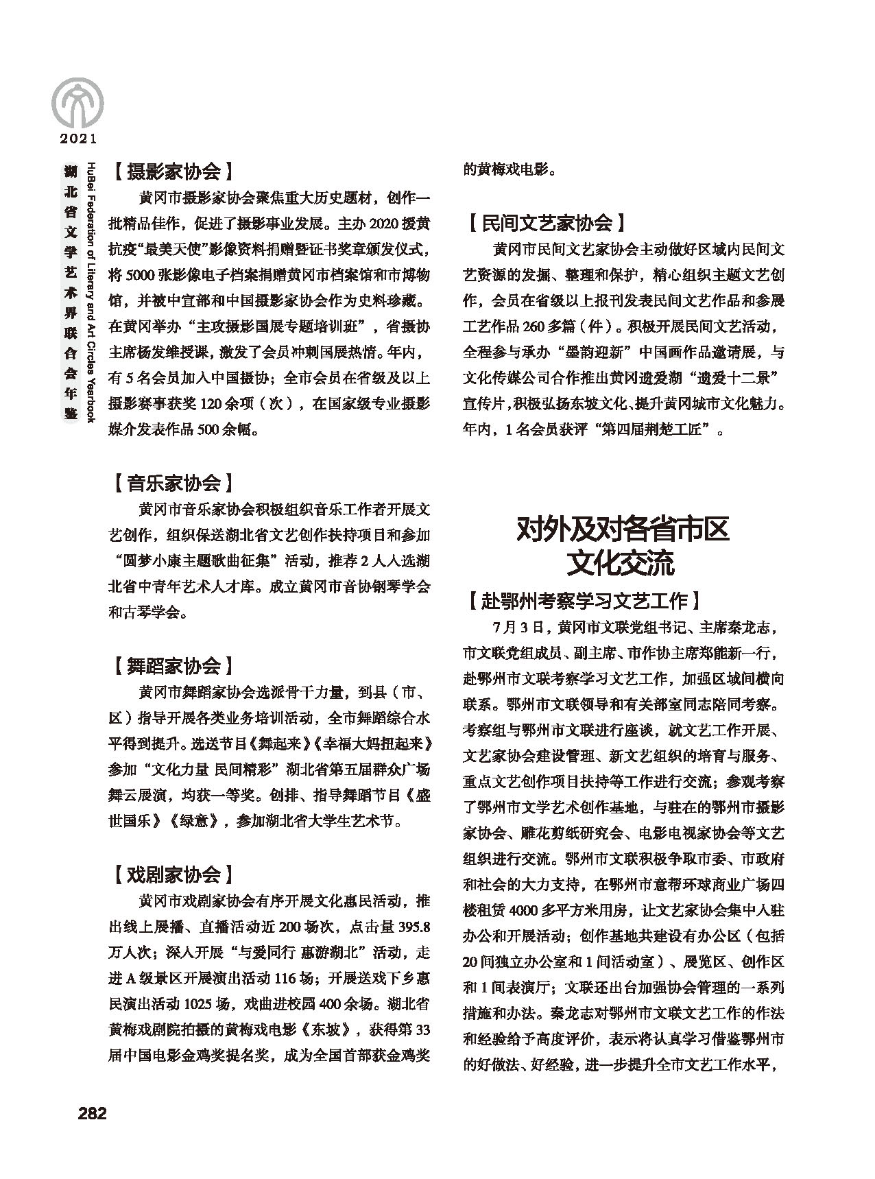 第五篇 湖北省文联各团体会员（二）黑白_页面_078