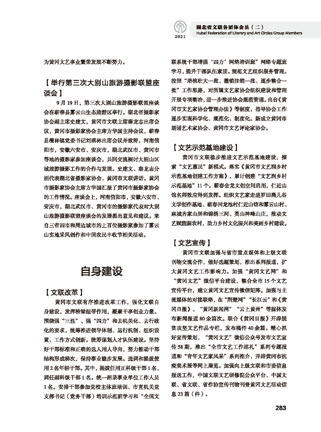 第五篇 湖北省文联各团体会员（二）黑白_页面_079