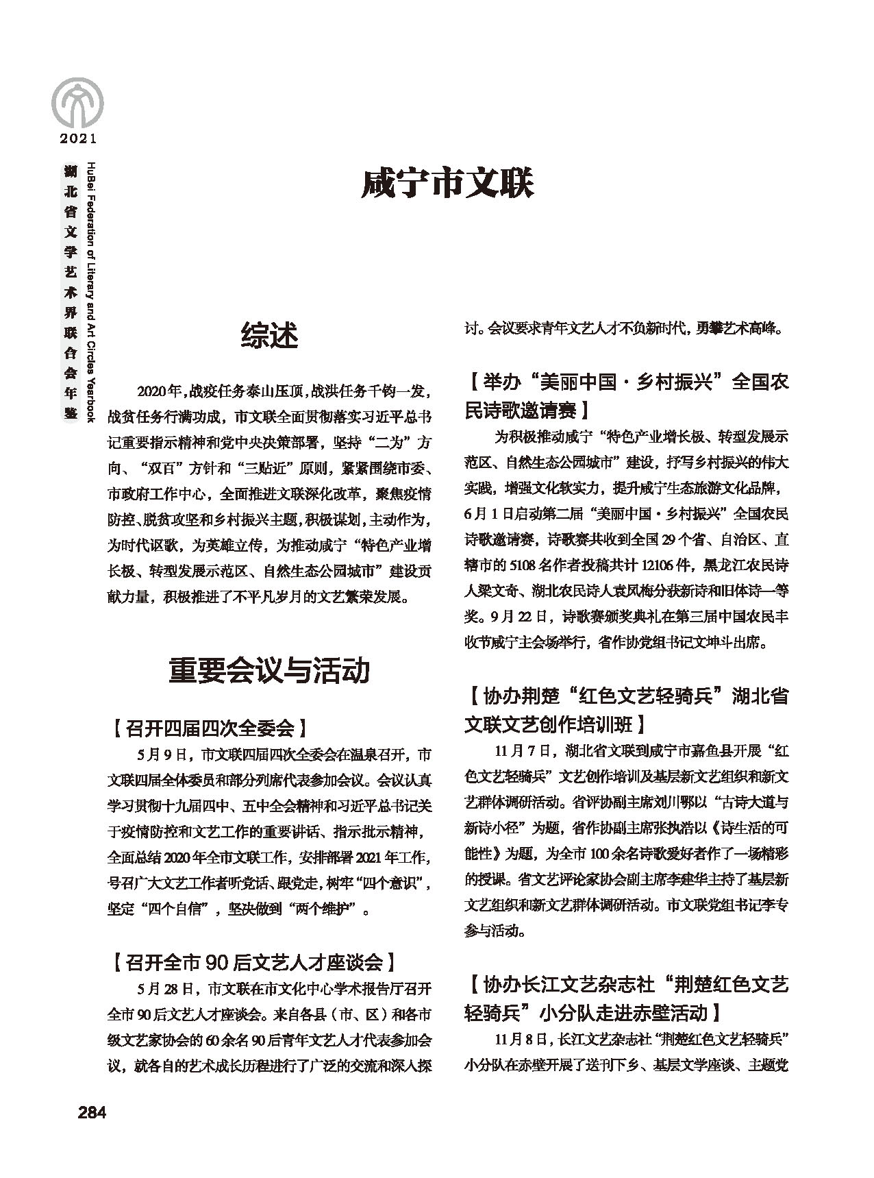 第五篇 湖北省文联各团体会员（二）黑白_页面_080