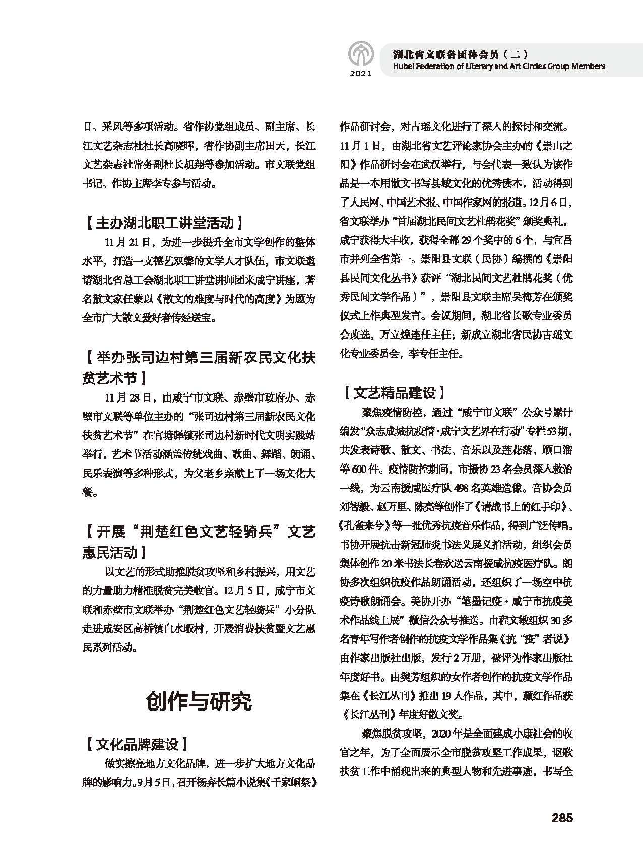 第五篇 湖北省文联各团体会员（二）黑白_页面_081