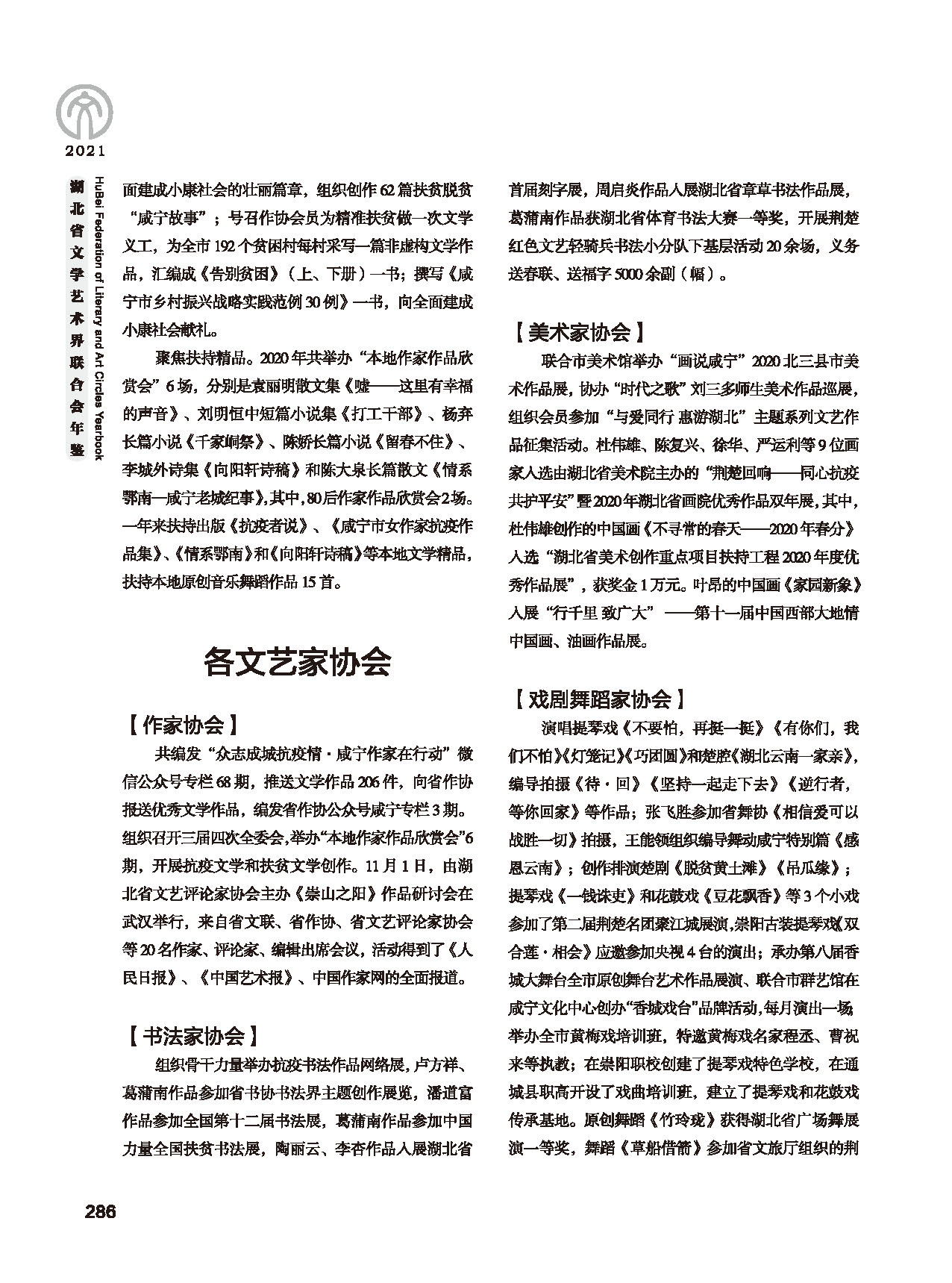 第五篇 湖北省文联各团体会员（二）黑白_页面_082