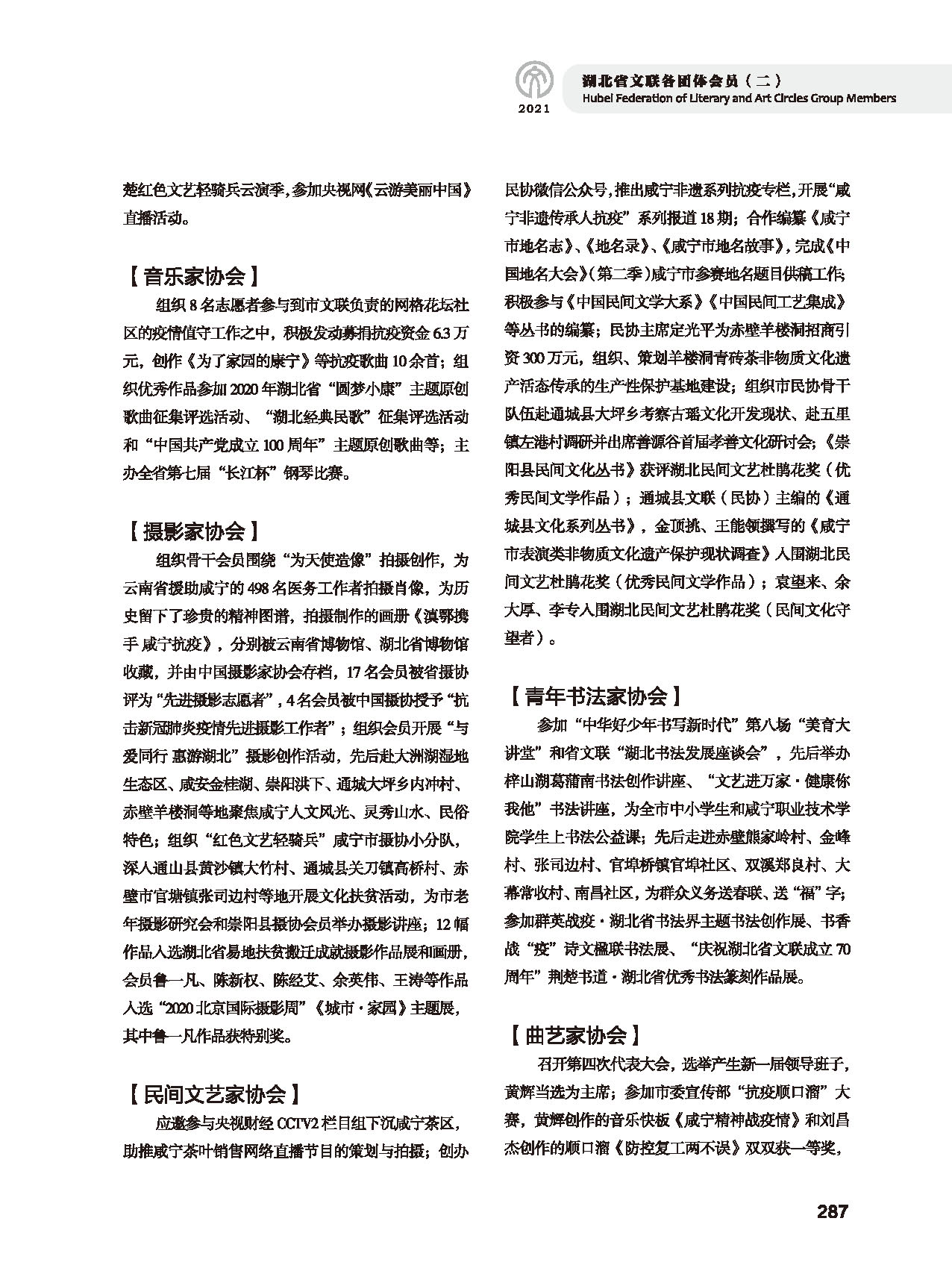 第五篇 湖北省文联各团体会员（二）黑白_页面_083