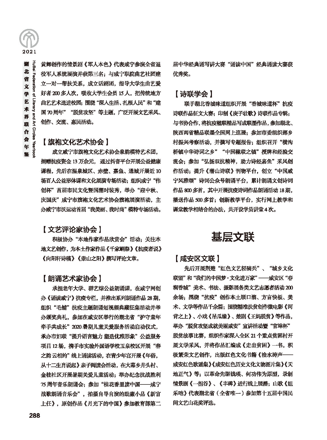 第五篇 湖北省文联各团体会员（二）黑白_页面_084