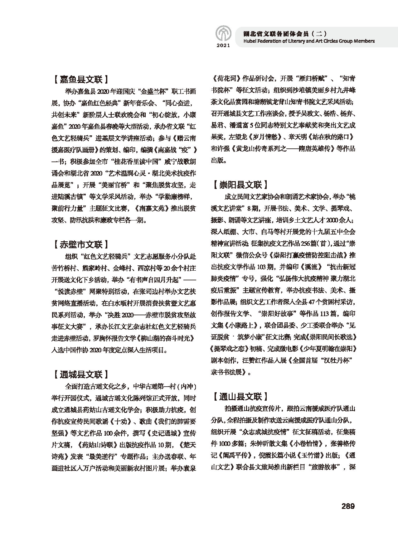 第五篇 湖北省文联各团体会员（二）黑白_页面_085