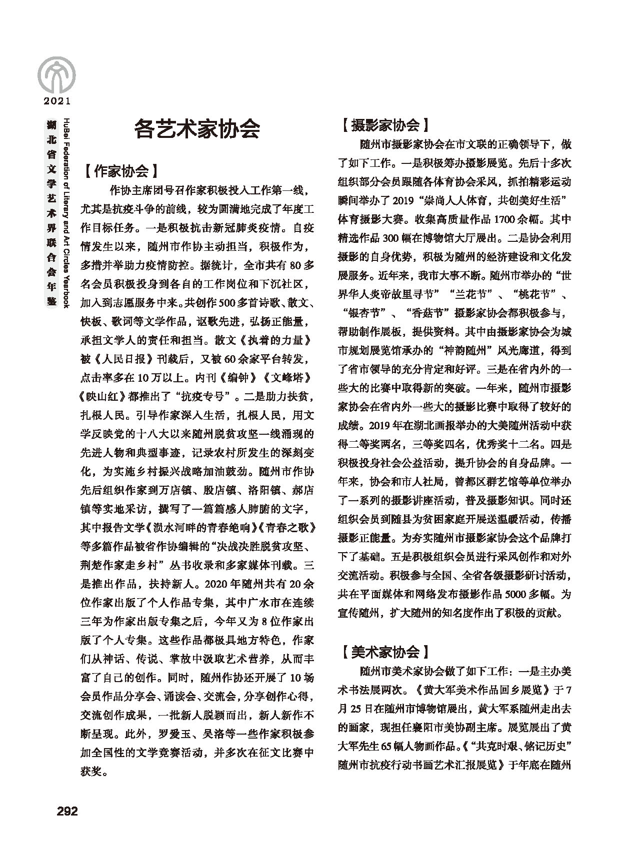 第五篇 湖北省文联各团体会员（二）黑白_页面_088