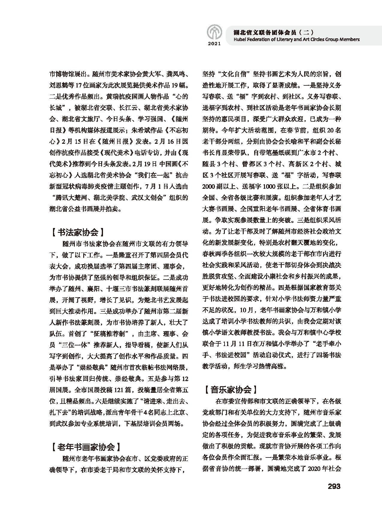 第五篇 湖北省文联各团体会员（二）黑白_页面_089