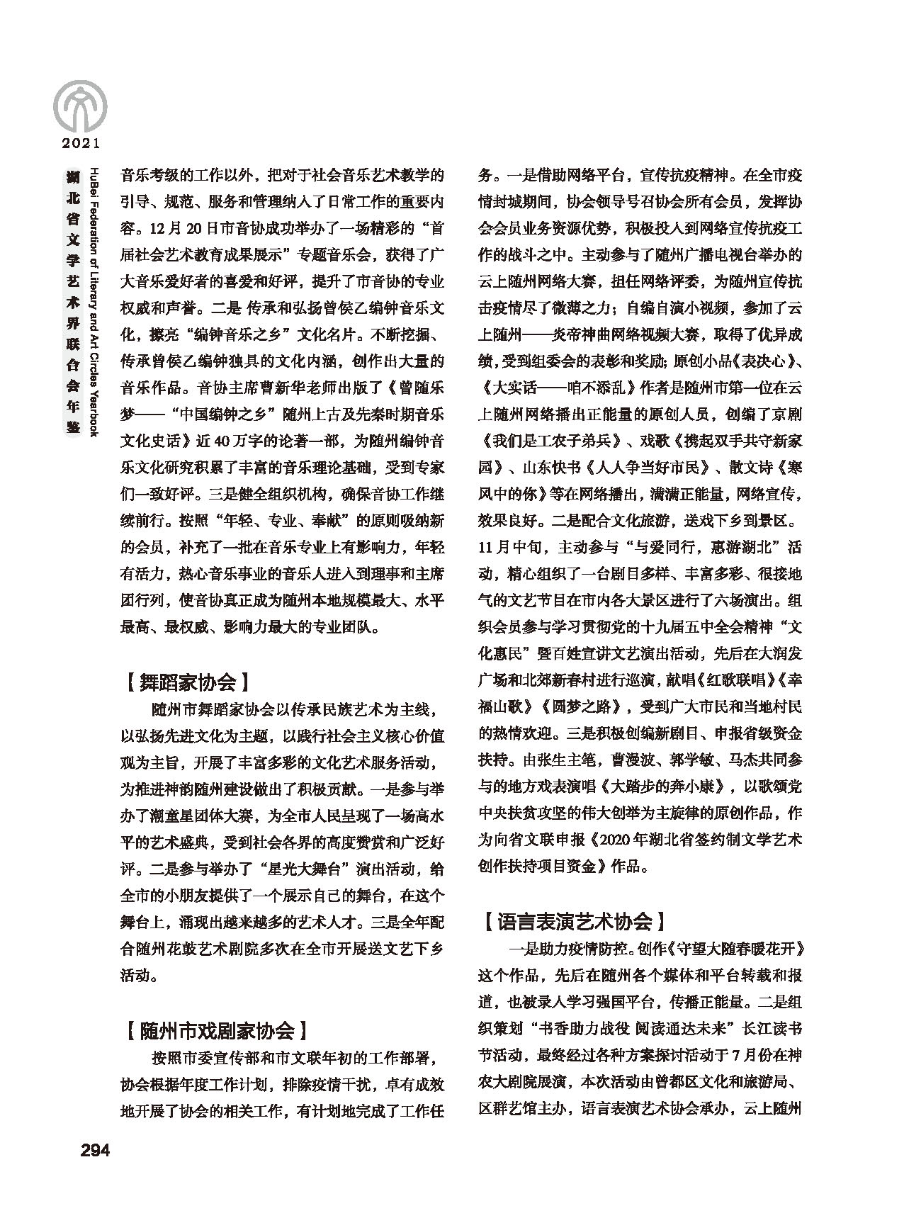 第五篇 湖北省文联各团体会员（二）黑白_页面_090