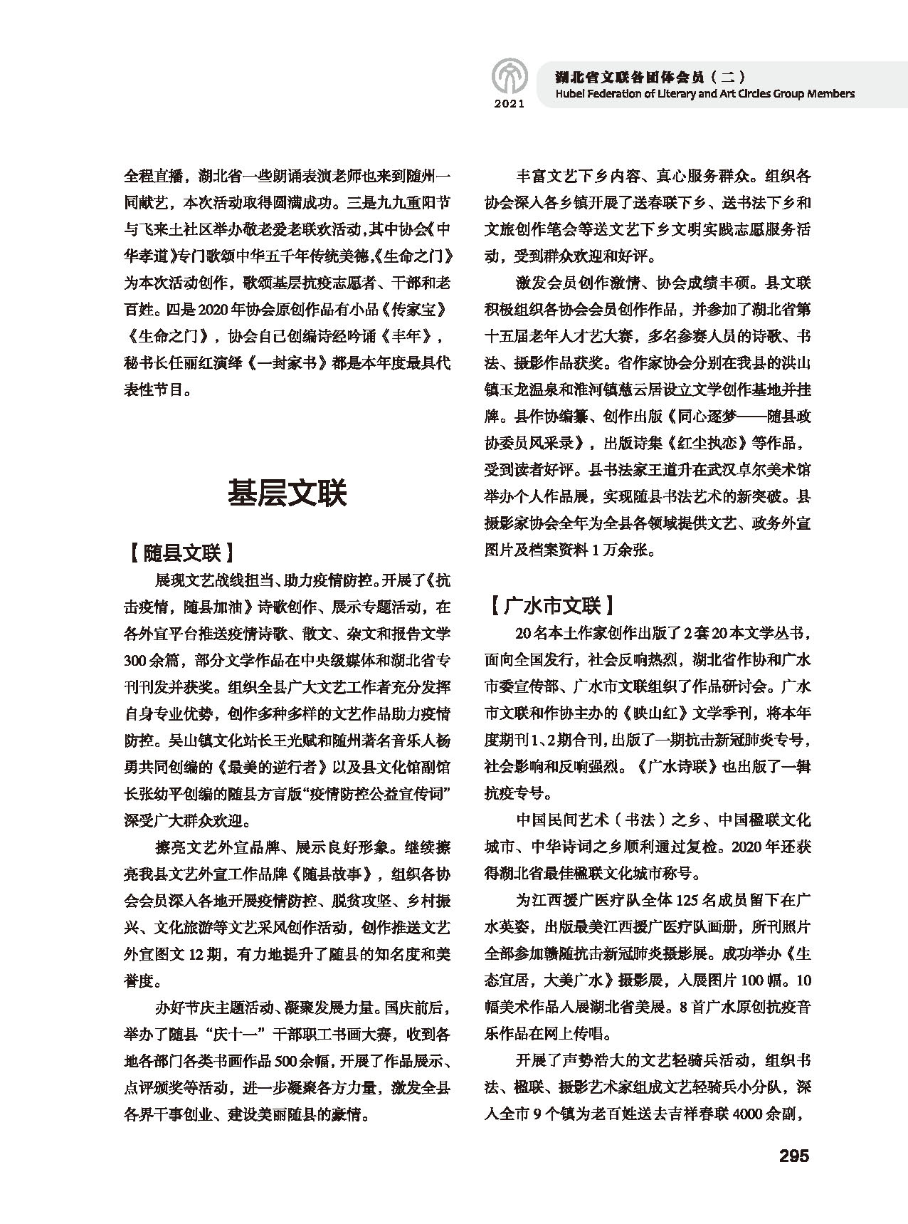 第五篇 湖北省文联各团体会员（二）黑白_页面_091