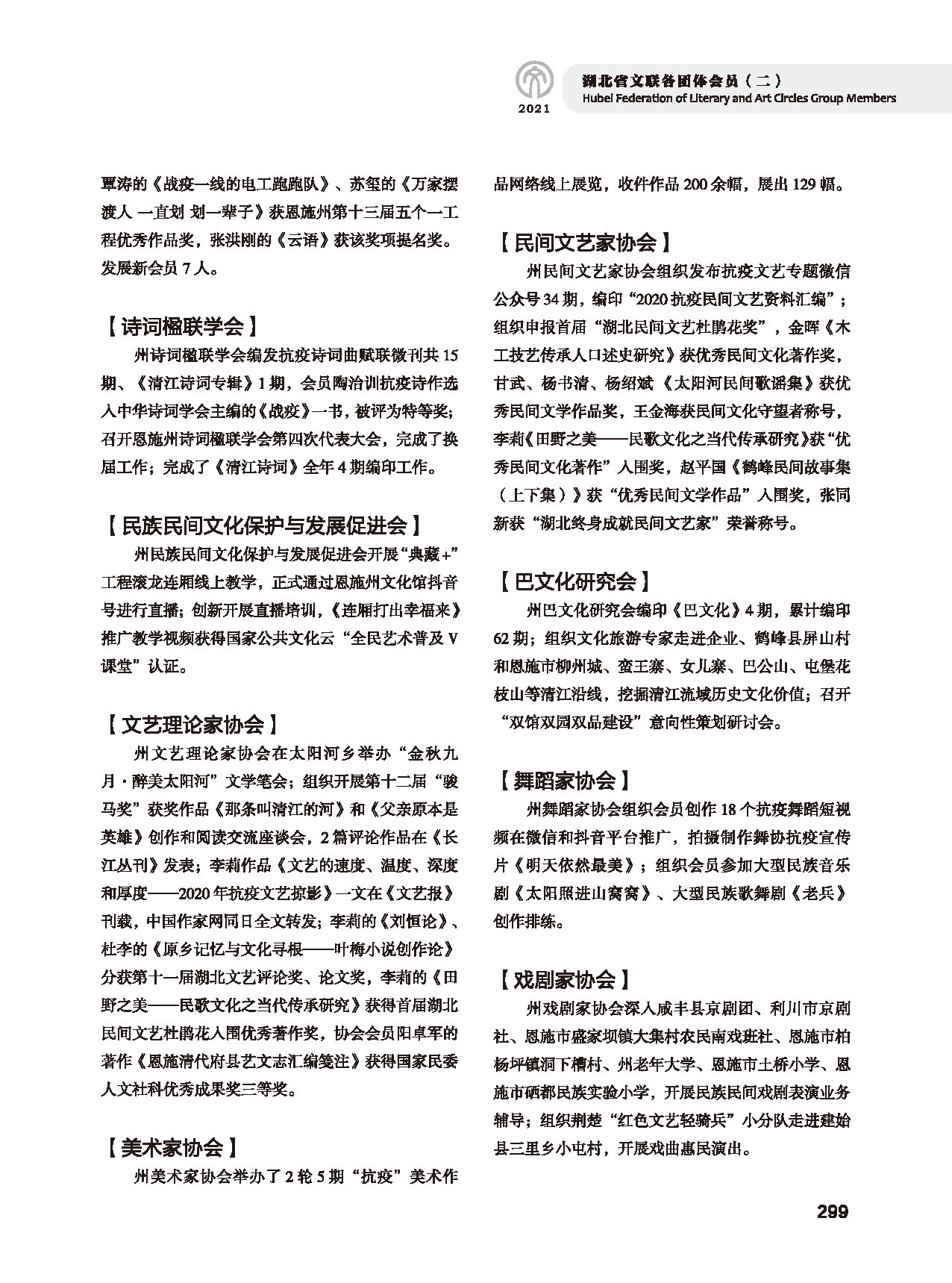 第五篇 湖北省文联各团体会员（二）黑白_页面_095