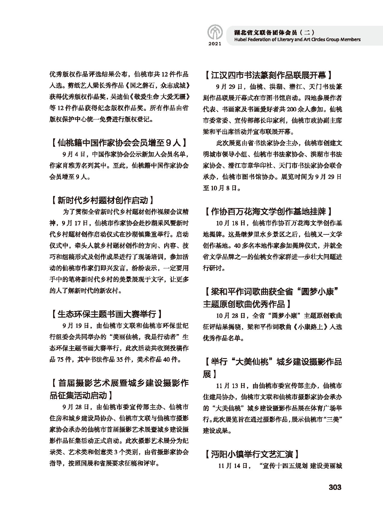 第五篇 湖北省文联各团体会员（二）黑白_页面_099