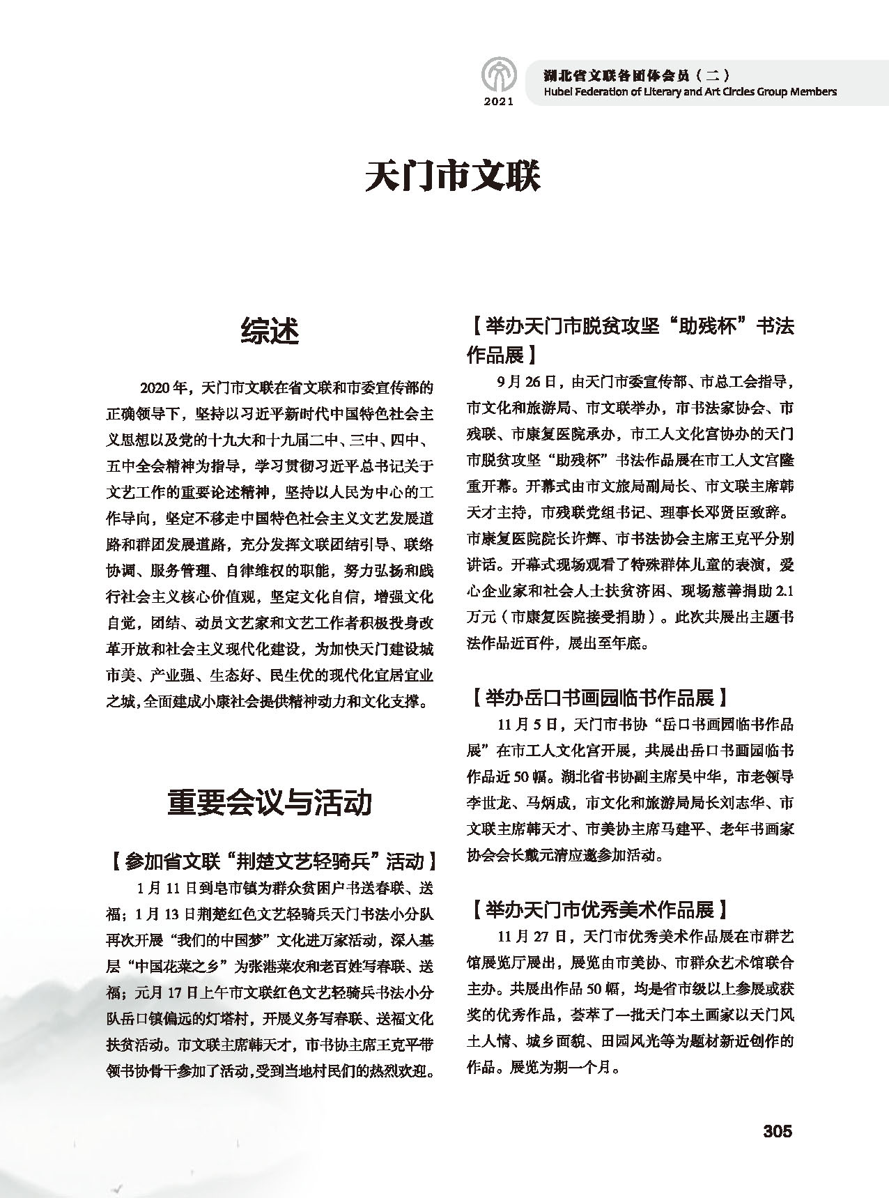 第五篇 湖北省文联各团体会员（二）黑白_页面_101