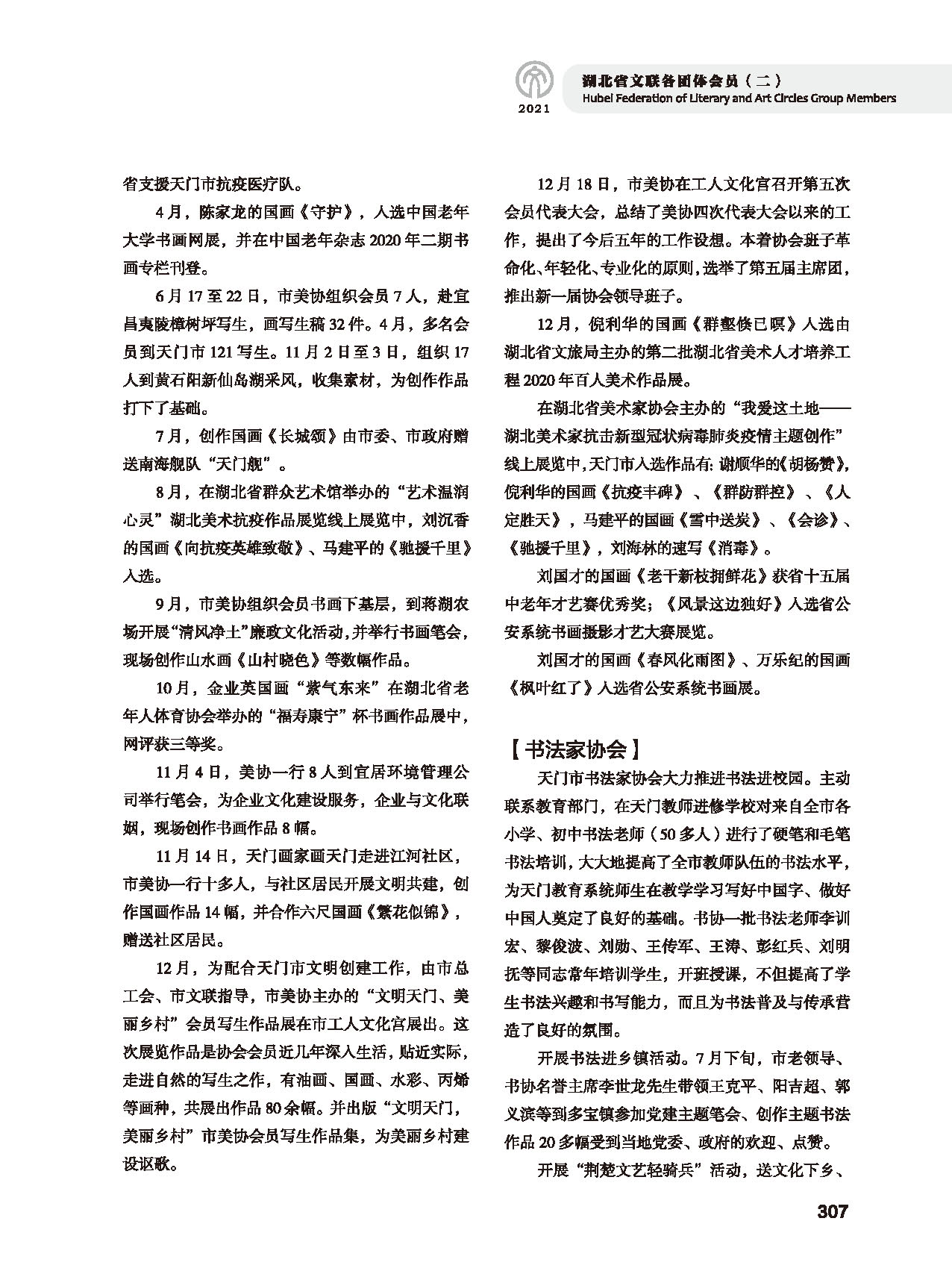 第五篇 湖北省文联各团体会员（二）黑白_页面_103