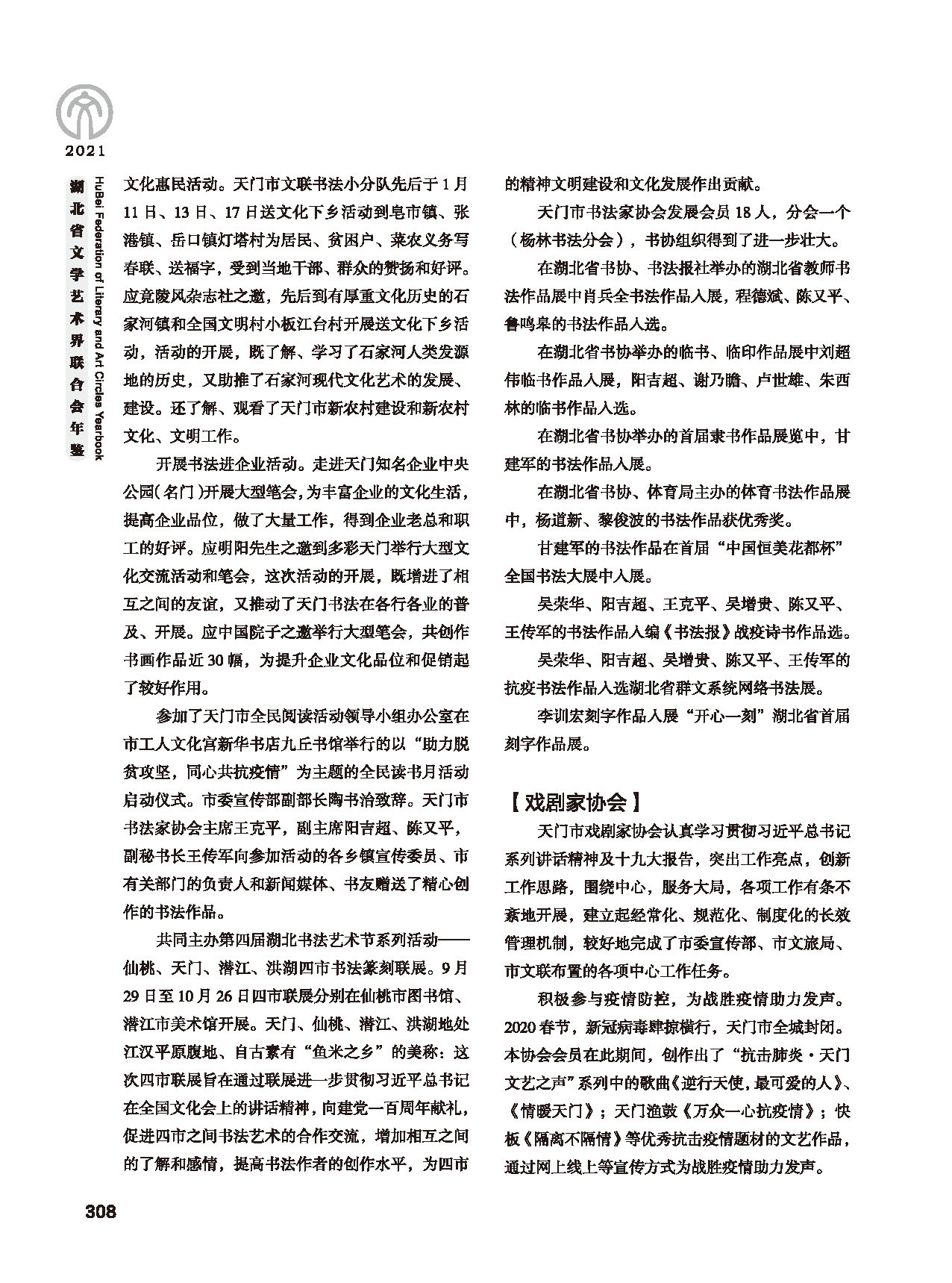 第五篇 湖北省文联各团体会员（二）黑白_页面_104