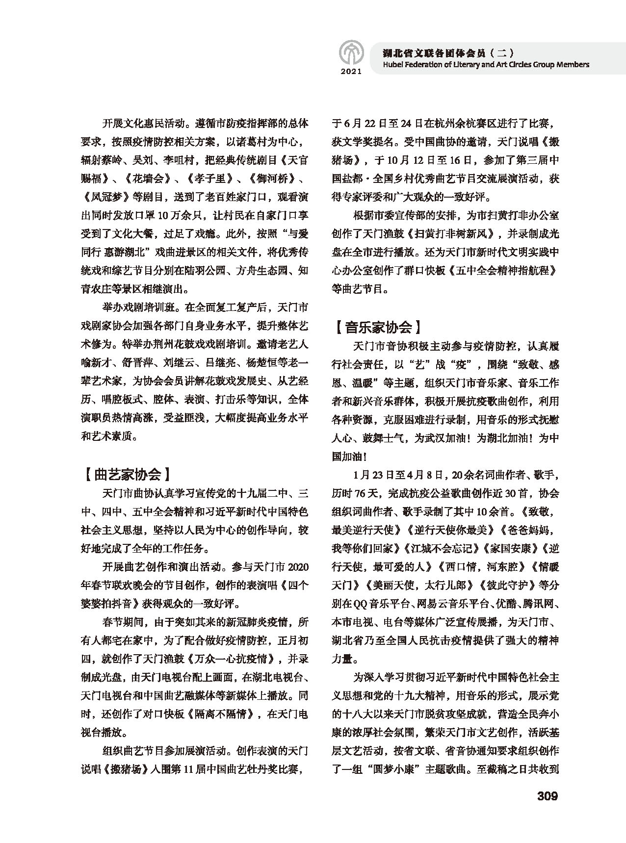 第五篇 湖北省文联各团体会员（二）黑白_页面_105