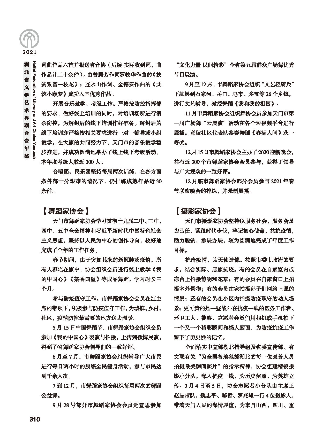 第五篇 湖北省文联各团体会员（二）黑白_页面_106