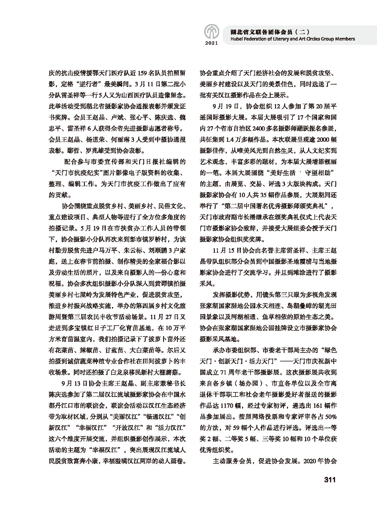 第五篇 湖北省文联各团体会员（二）黑白_页面_107