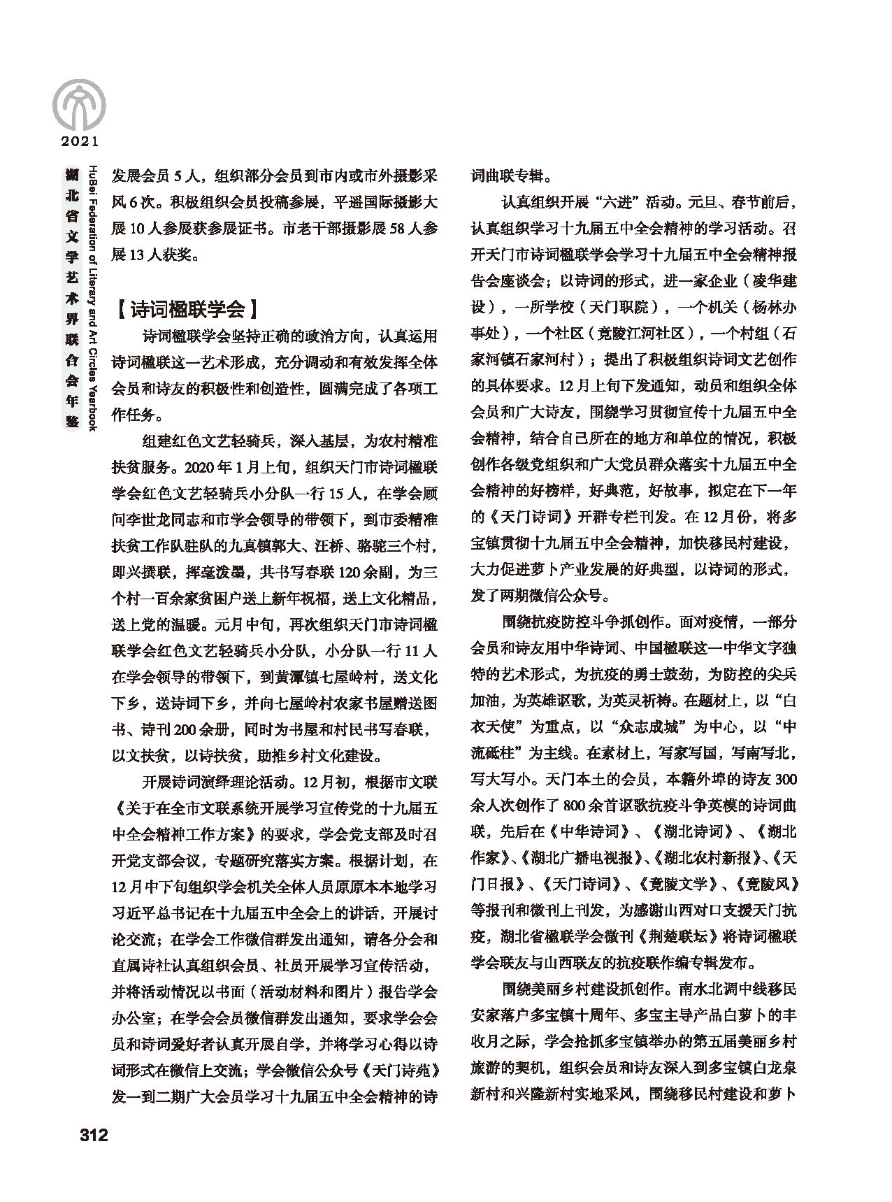 第五篇 湖北省文联各团体会员（二）黑白_页面_108