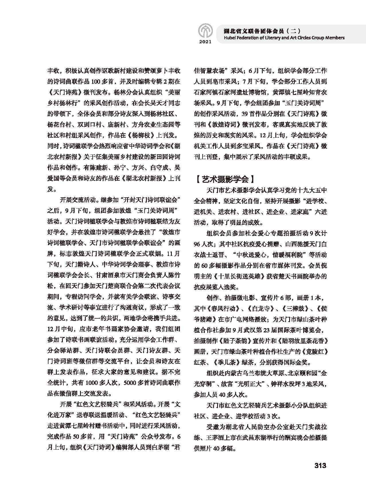 第五篇 湖北省文联各团体会员（二）黑白_页面_109