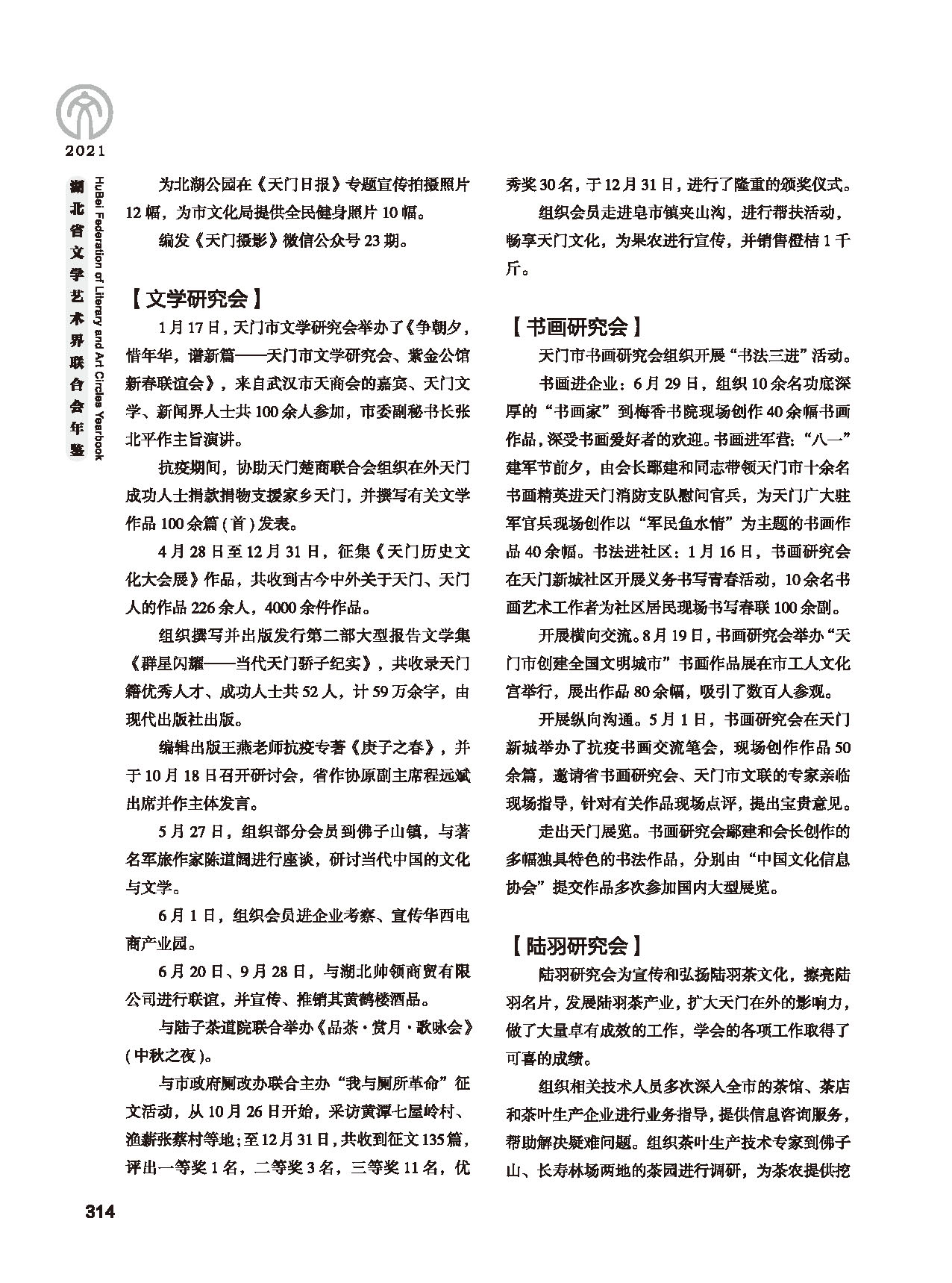 第五篇 湖北省文联各团体会员（二）黑白_页面_110