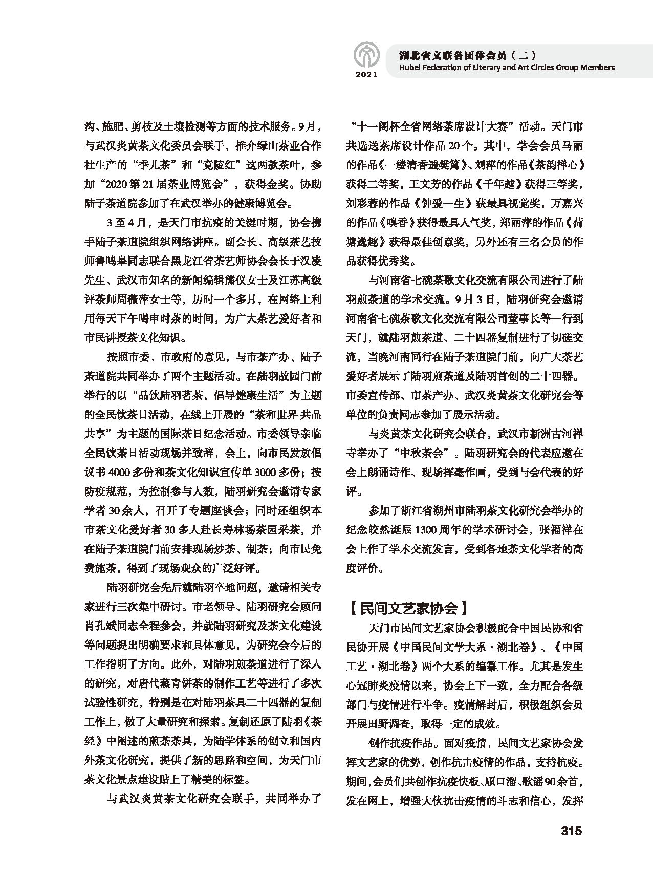 第五篇 湖北省文联各团体会员（二）黑白_页面_111