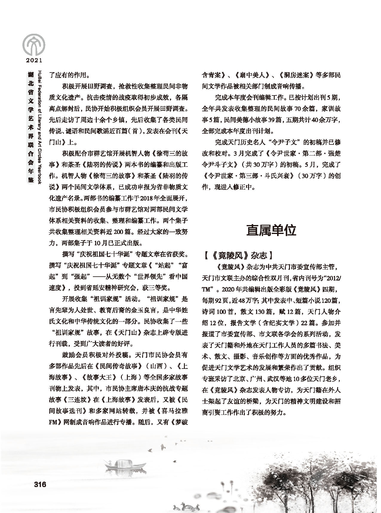 第五篇 湖北省文联各团体会员（二）黑白_页面_112