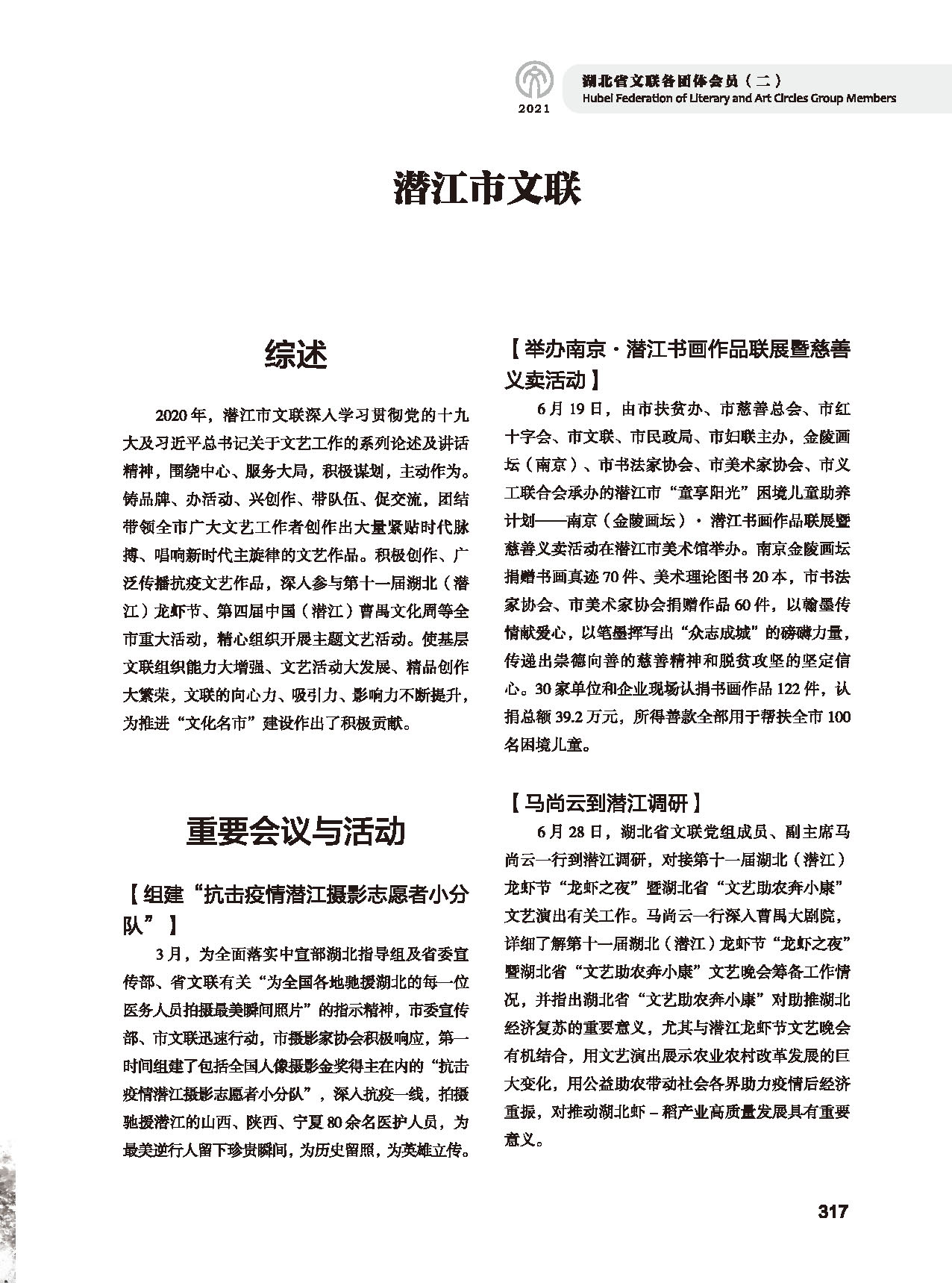 第五篇 湖北省文联各团体会员（二）黑白_页面_113