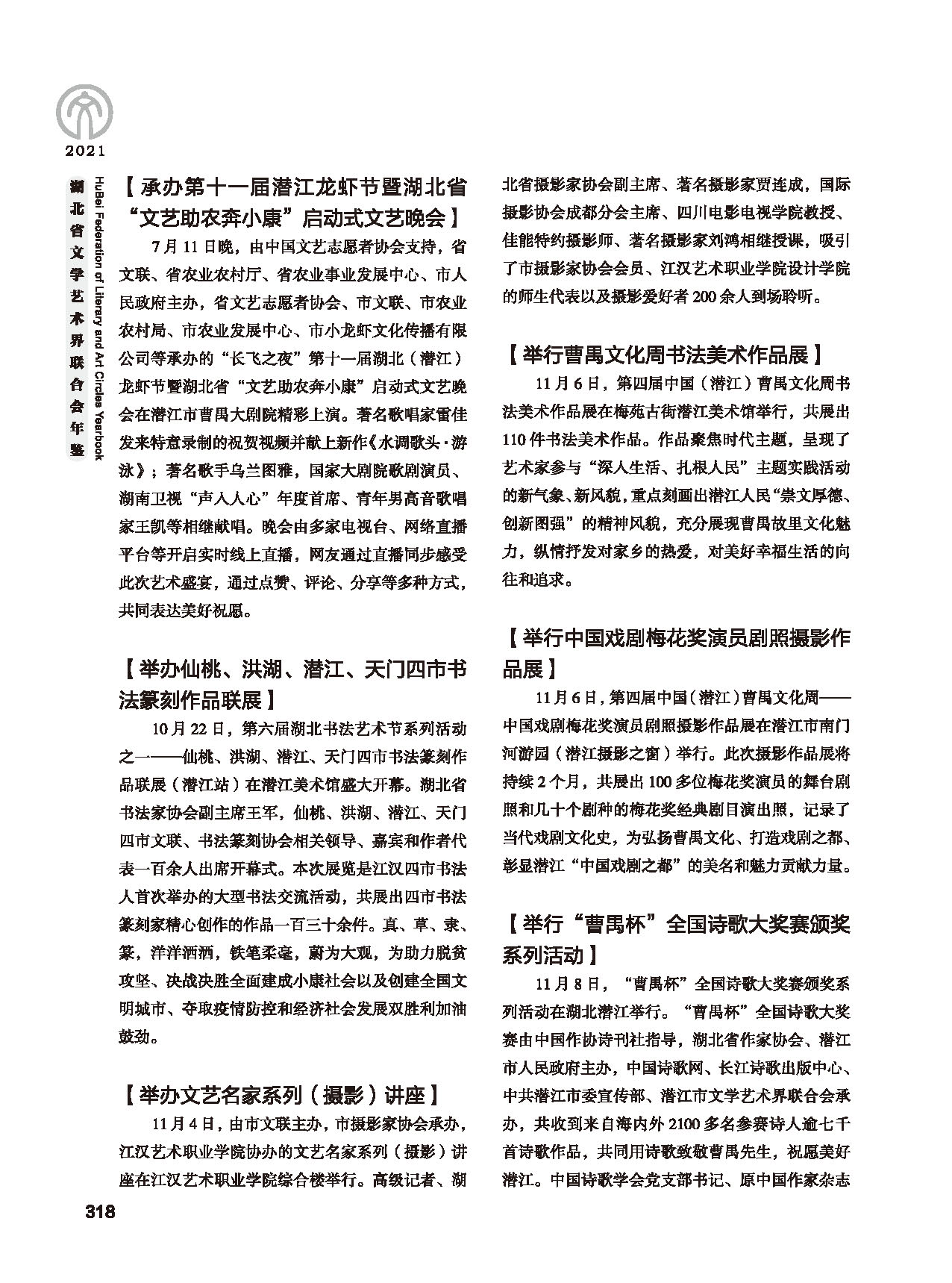 第五篇 湖北省文联各团体会员（二）黑白_页面_114