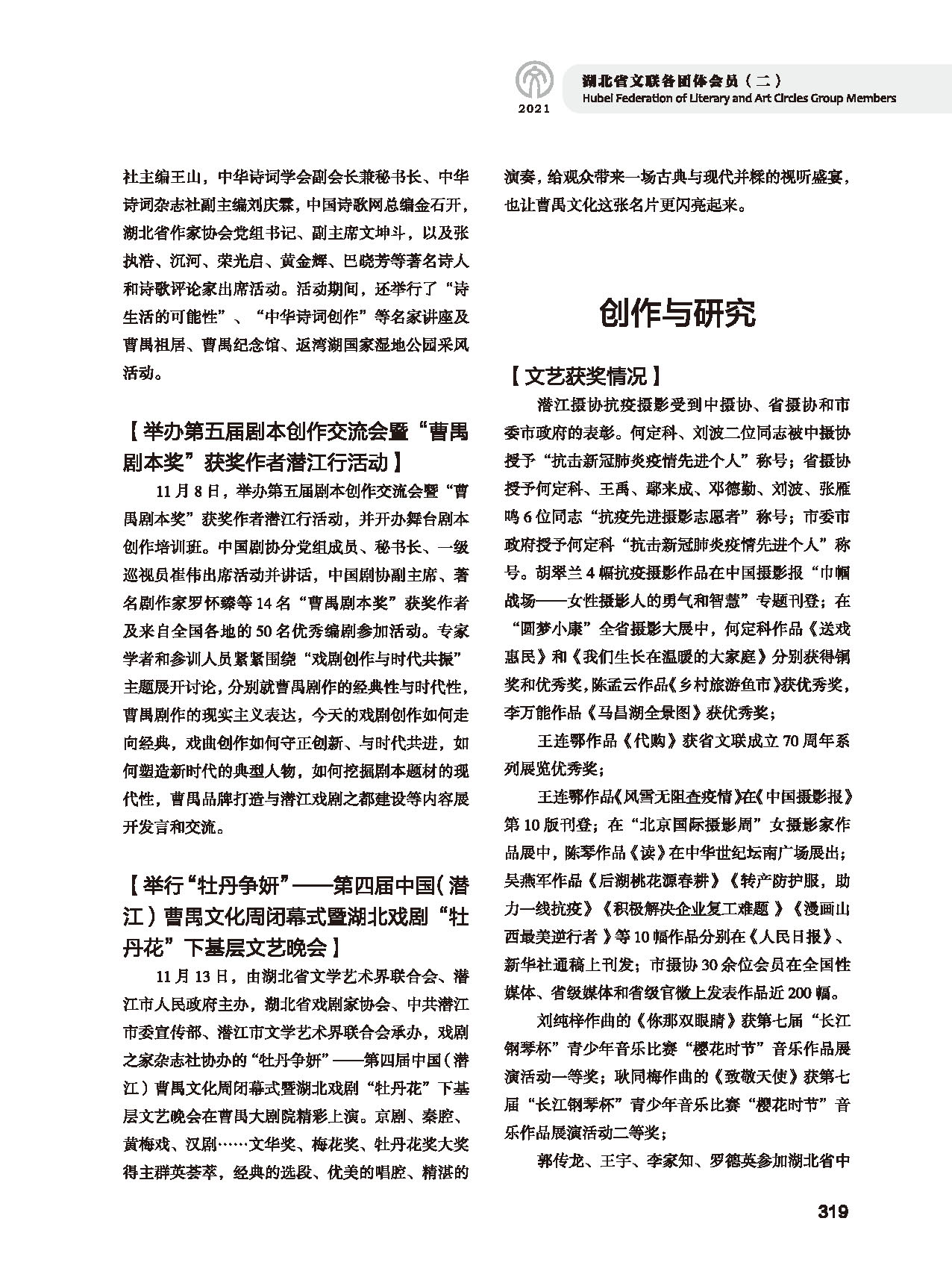 第五篇 湖北省文联各团体会员（二）黑白_页面_115