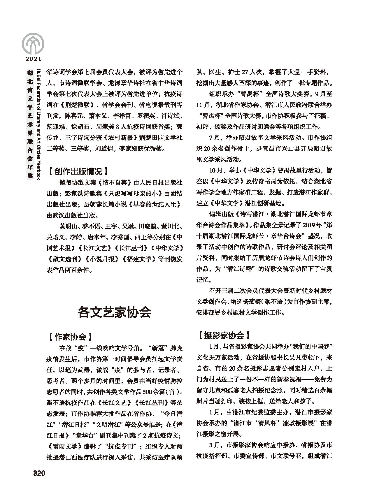 第五篇 湖北省文联各团体会员（二）黑白_页面_116