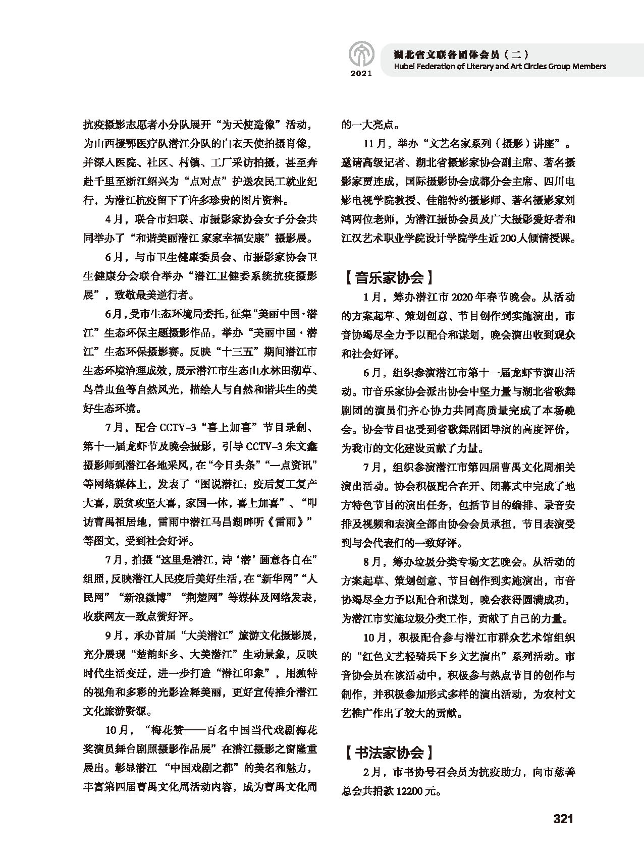 第五篇 湖北省文联各团体会员（二）黑白_页面_117