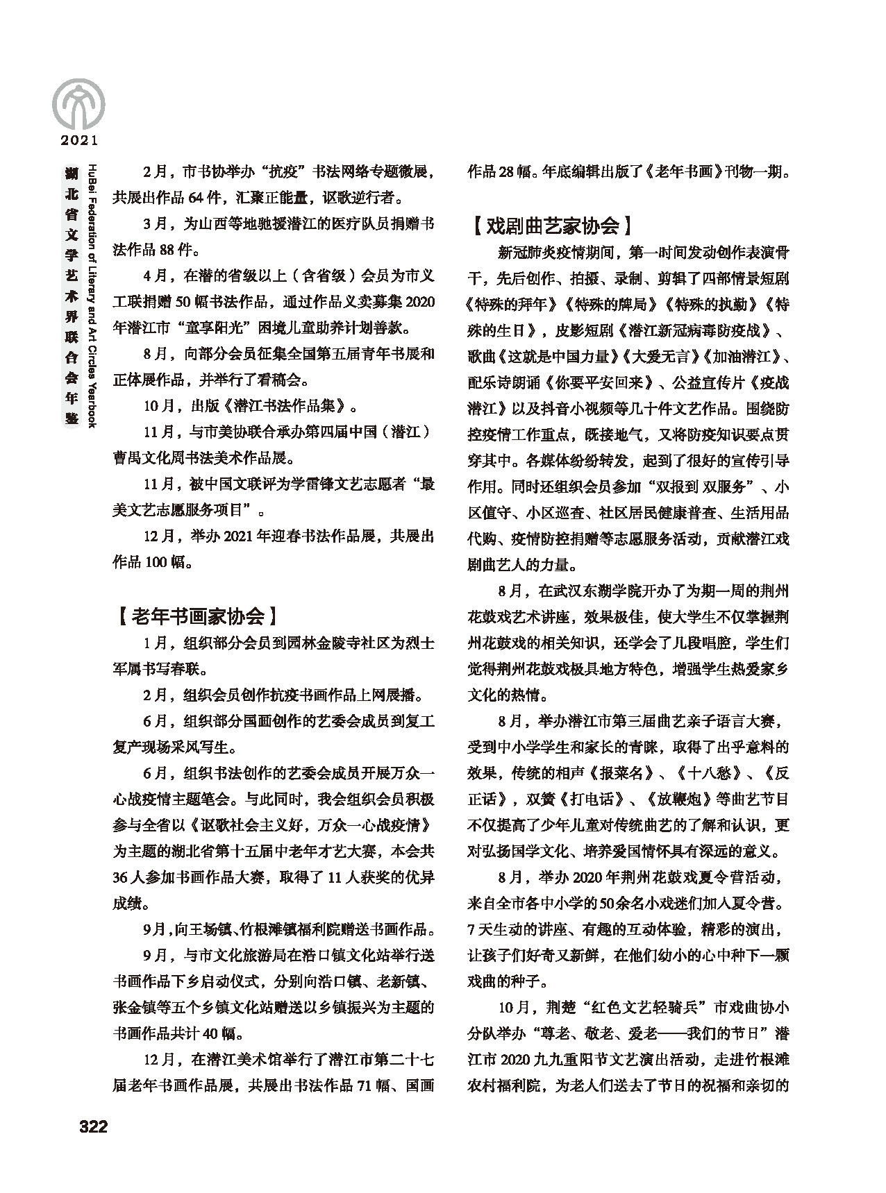 第五篇 湖北省文联各团体会员（二）黑白_页面_118