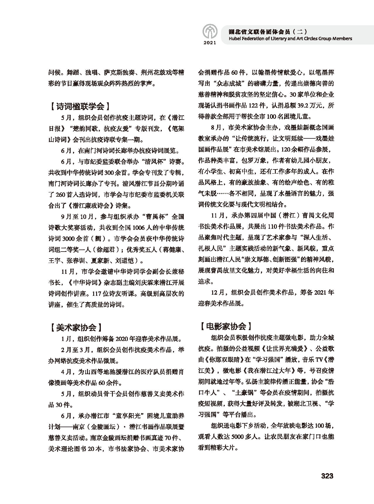 第五篇 湖北省文联各团体会员（二）黑白_页面_119