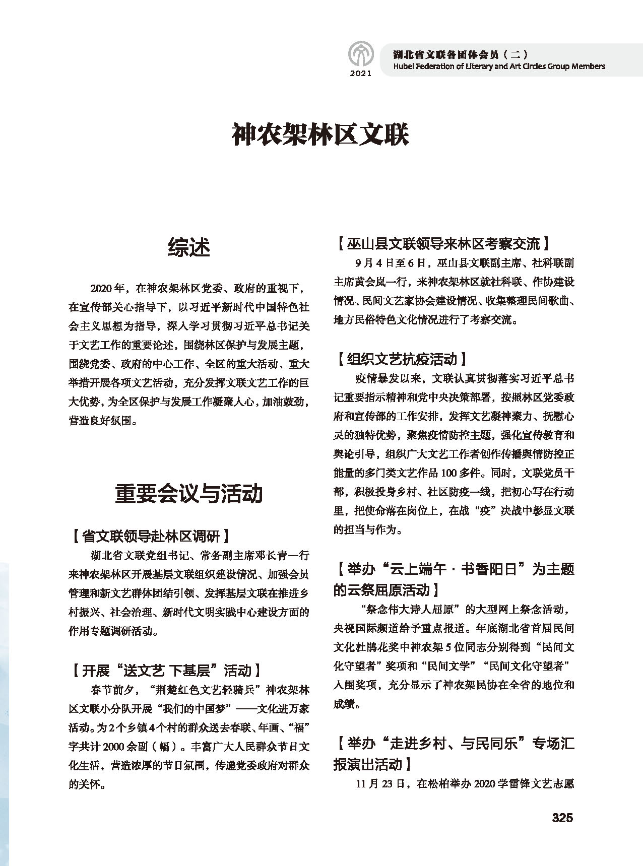 第五篇 湖北省文联各团体会员（二）黑白_页面_121