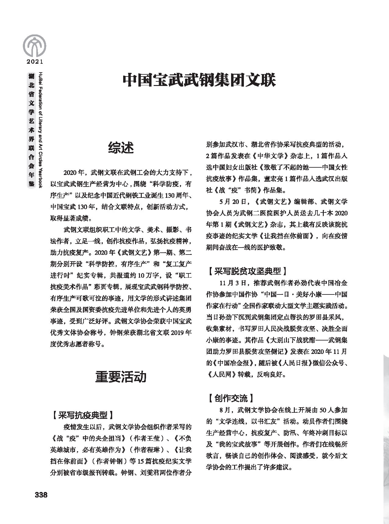 第六篇 湖北省文联各团体会员（三）黑白_页面_02